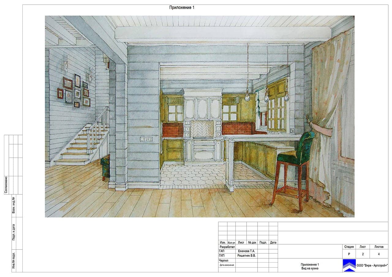 Приложение 1. Вид на кухню. Эскиз, дом 297 м² в ЖК «Мишино»