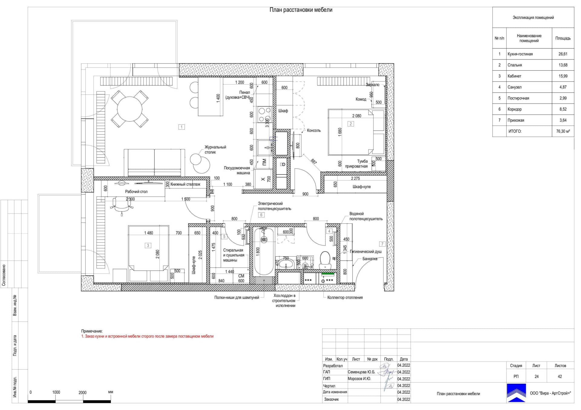 24-План-расстановки-мебели, квартира 76 м² в ЖК «Джаз»