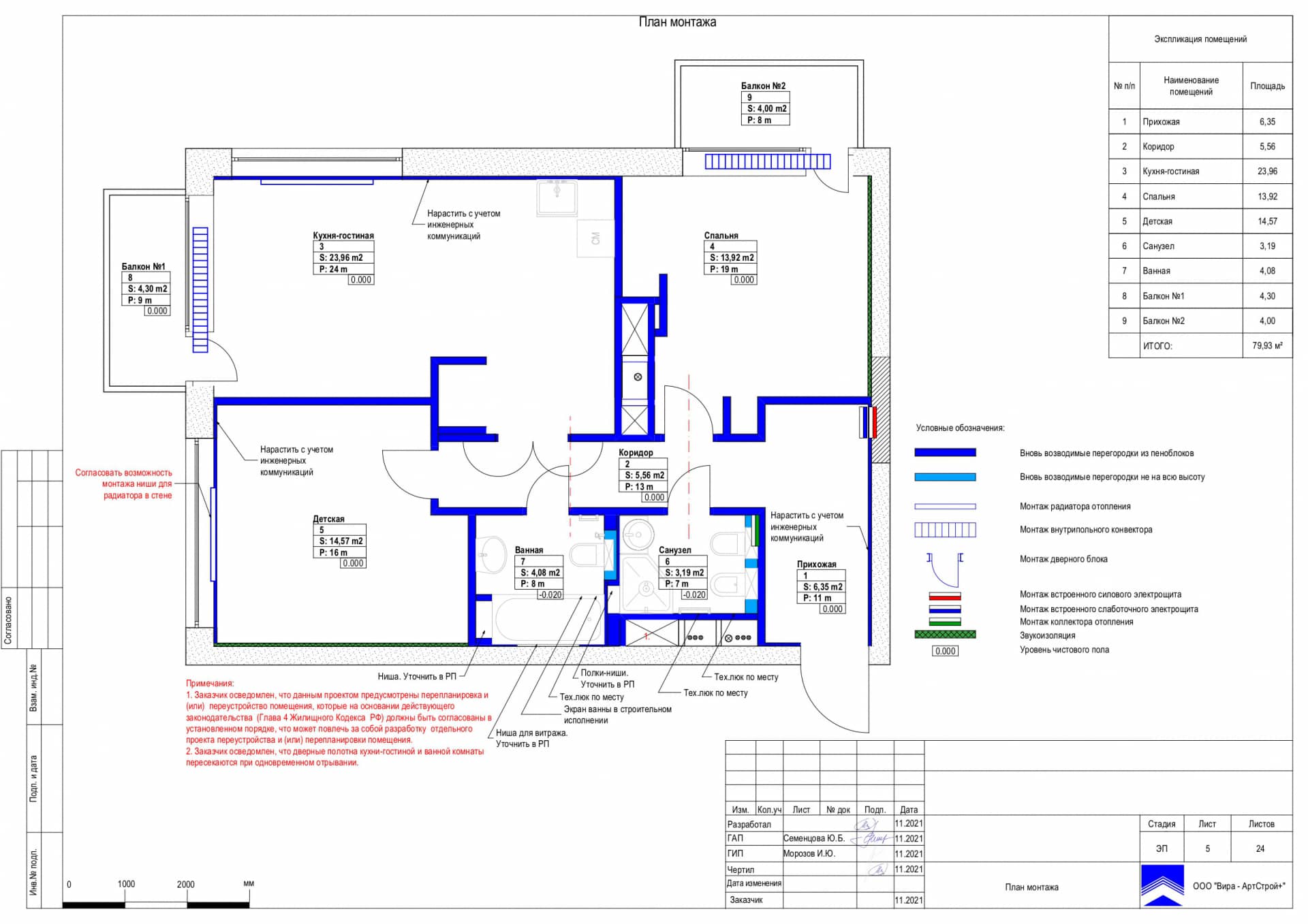 План монтажа, квартира 80 м² в ЖК «Джаз»