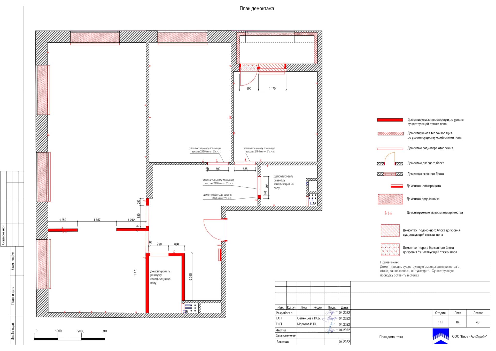 План демонтажа, квартира 107 м² в ЖК «Серебряный Парк»