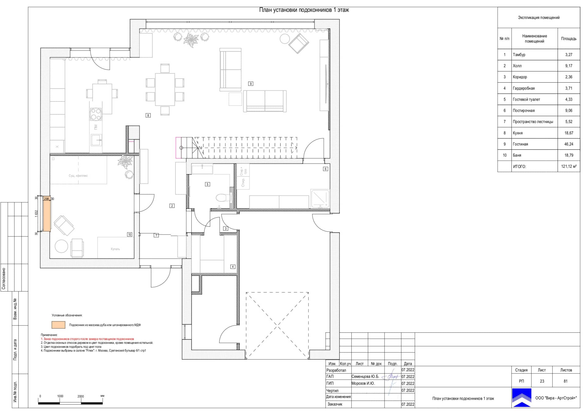 План установки подоконников 1 таж, дом 265 м² в КП «Новогорск Клаб»