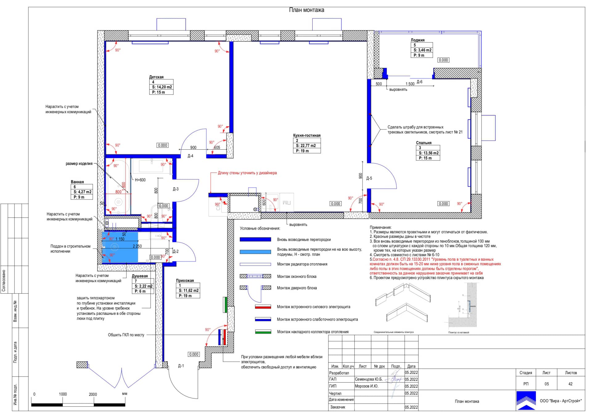 План монтажа, квартира 72 м² в ЖК «Манифест»