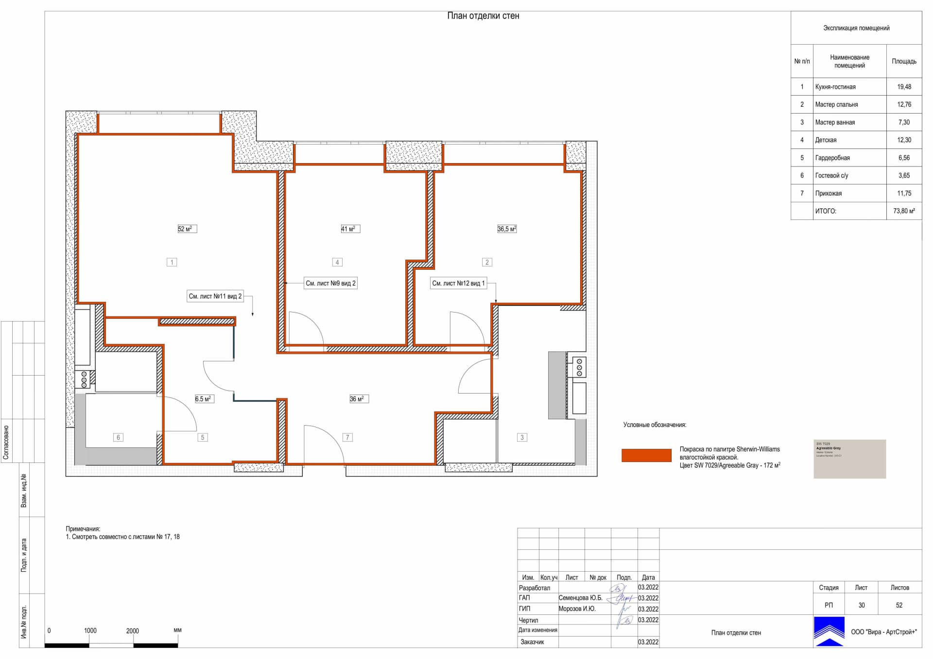 План отделки стен, квартира 74 м² в ЖК «ВТБ Арена Парк»