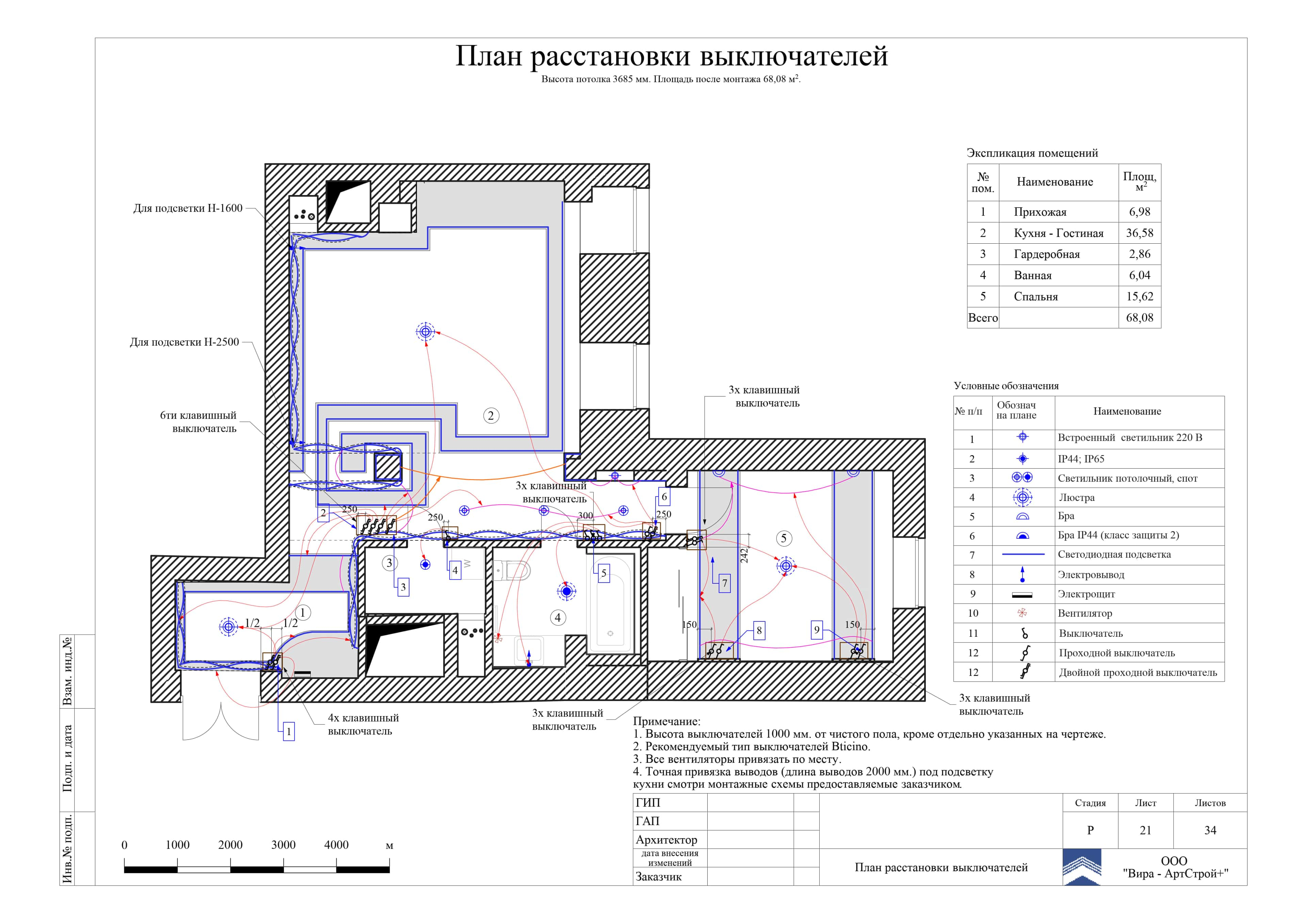 21. План расстановки выключателей, квартира 60 м²