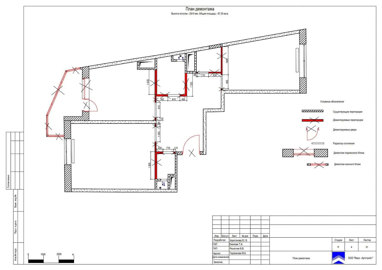 План демонтажа, квартира 88 м² в ЖК «Альбатрос»