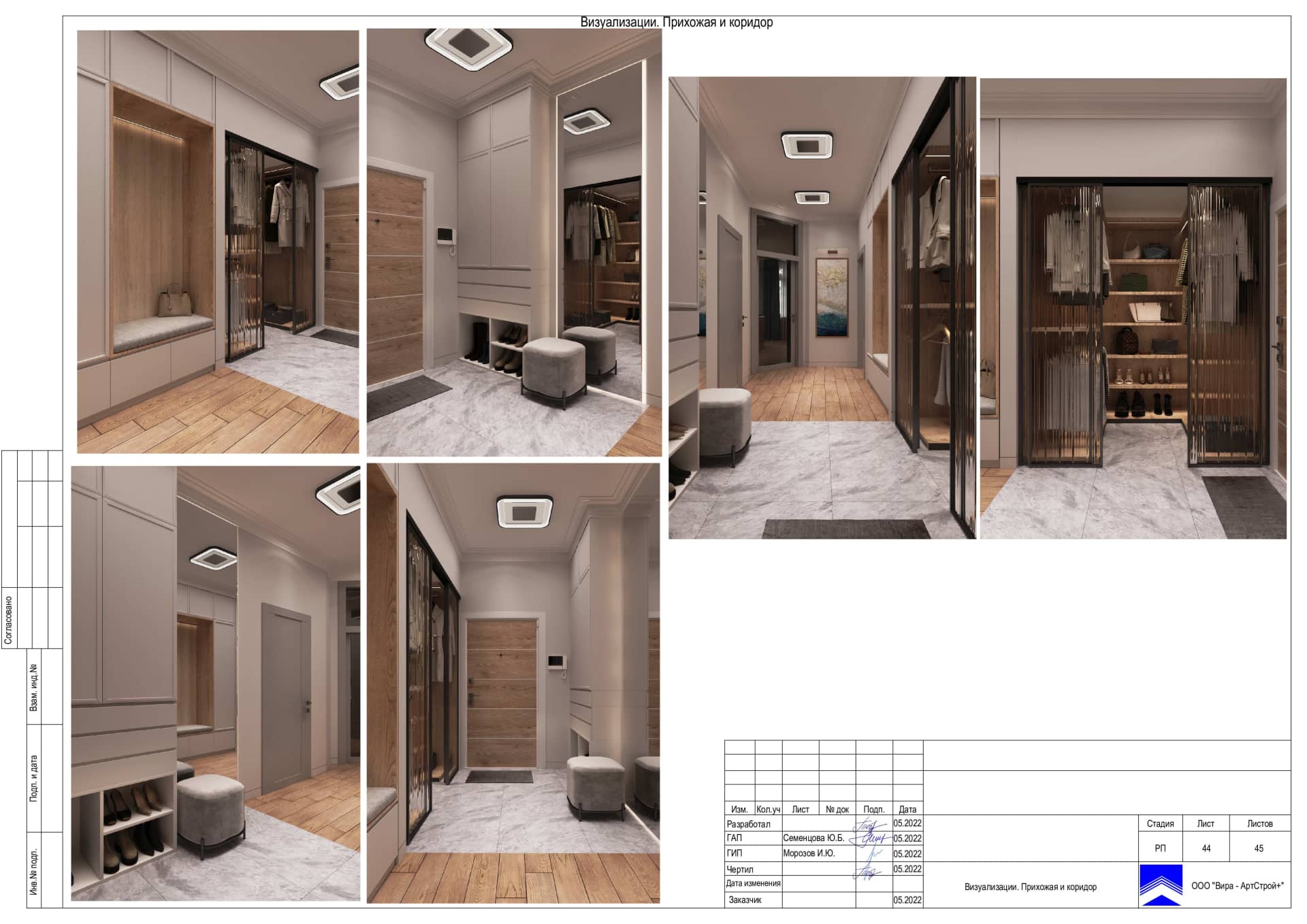 Визуализации Прихожая коридор, квартира 120 м² в ЖК «Сколков Бор»