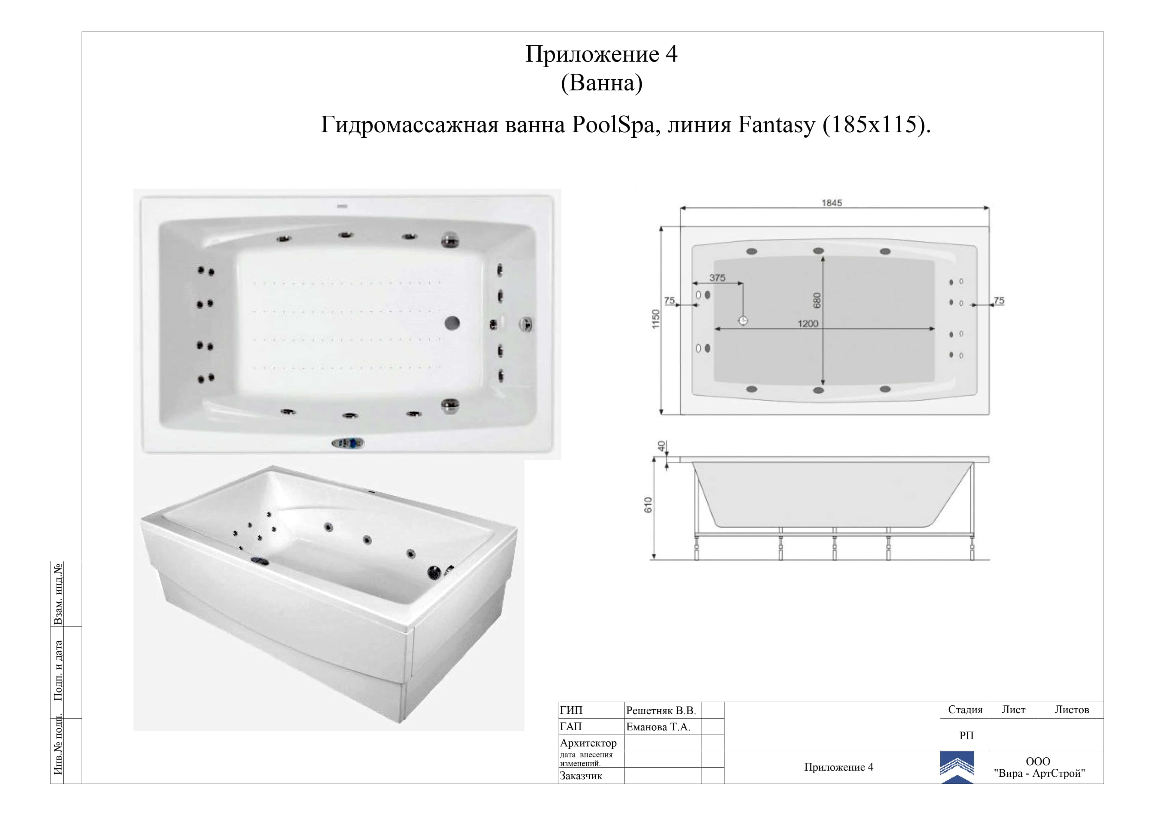 Приложение 4. Ванна, квартира 85 м²