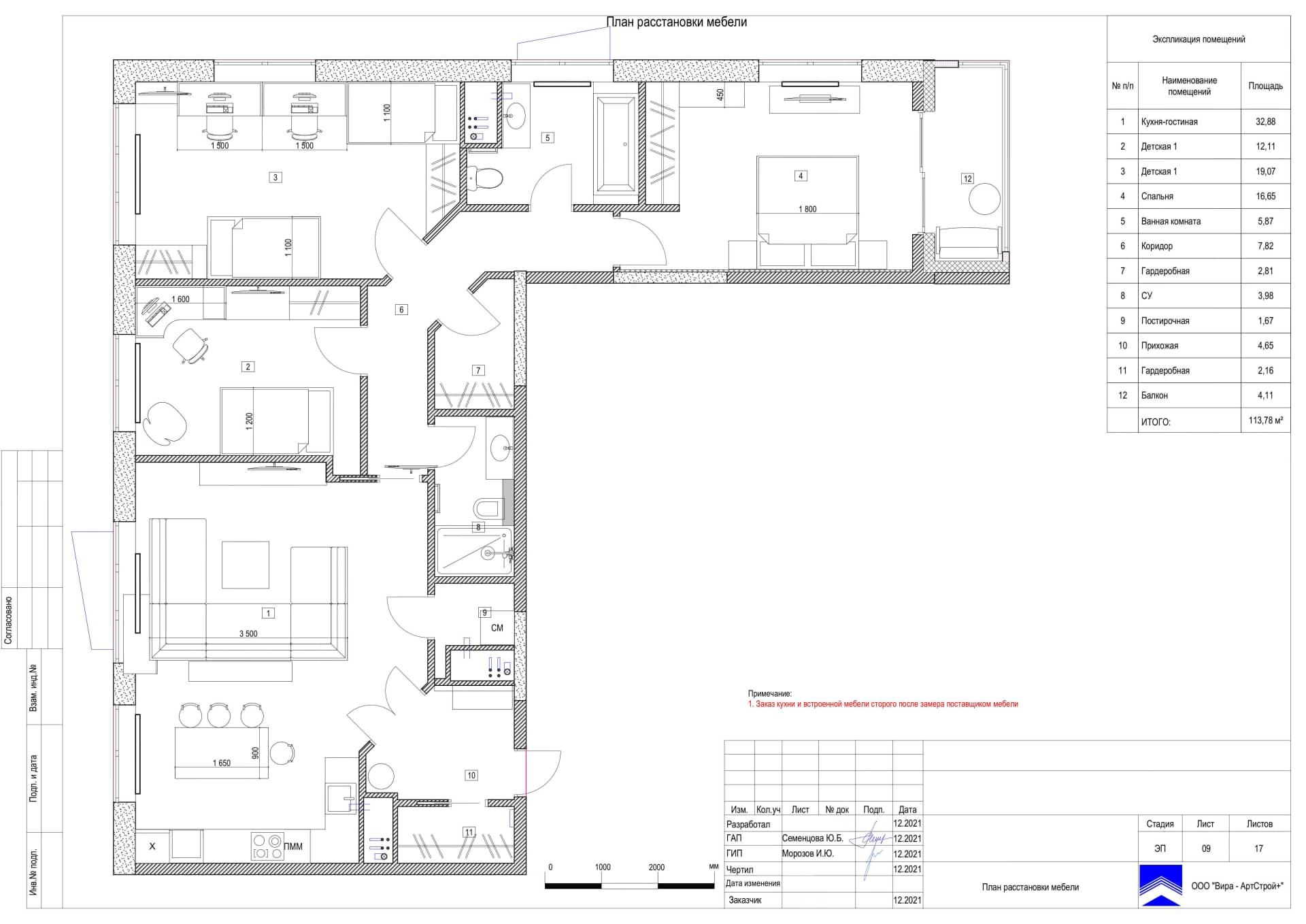 План расстановки мебели, квартира 114 м² в ЖК «Город на Реке Тушино-2018»
