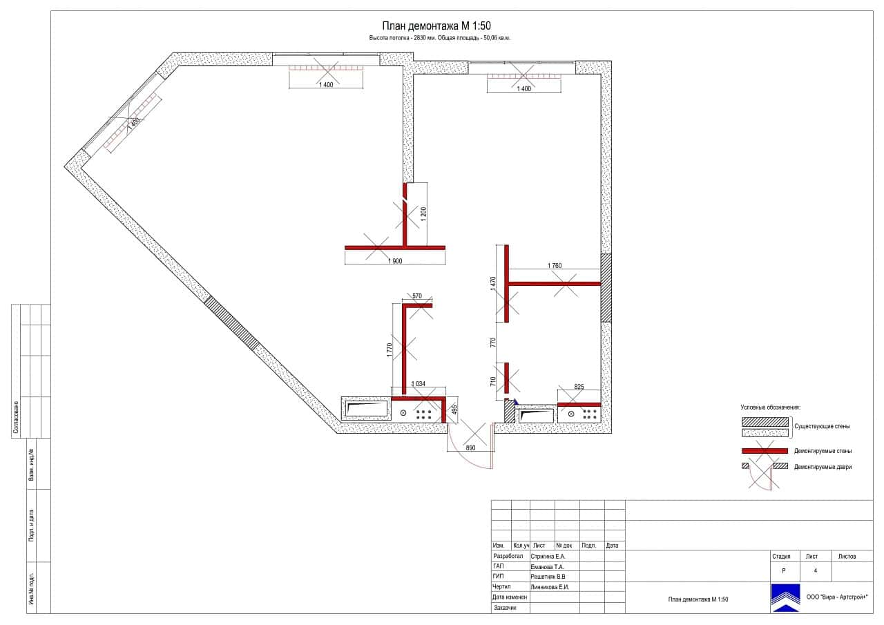 План демонтажа, квартира 50 м² в ЖК «Wellton park»