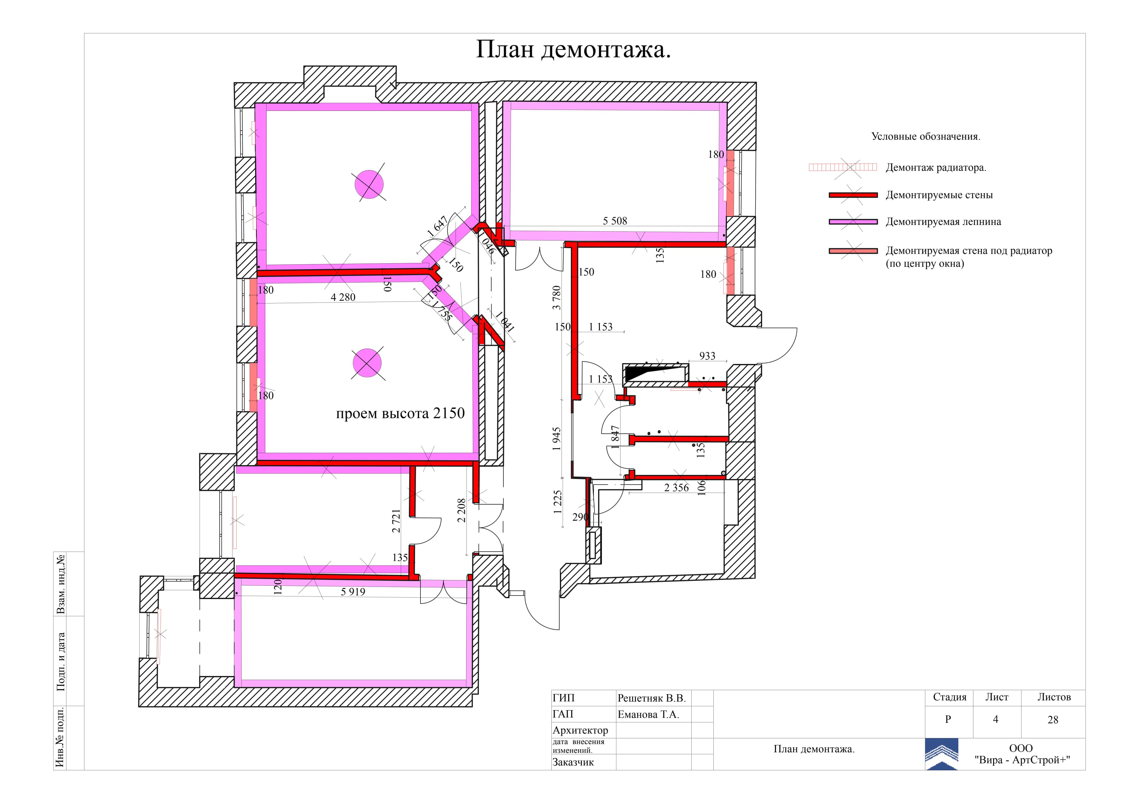 План демонтажа, квартира 132 м²