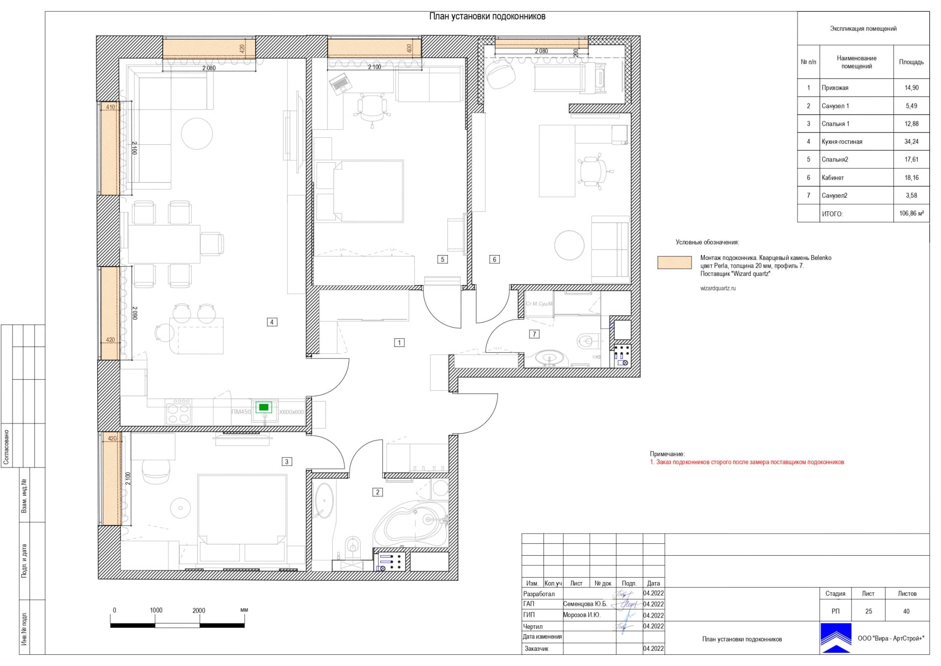 План установки подоконников, квартира 107 м² в ЖК «Серебряный Парк»
