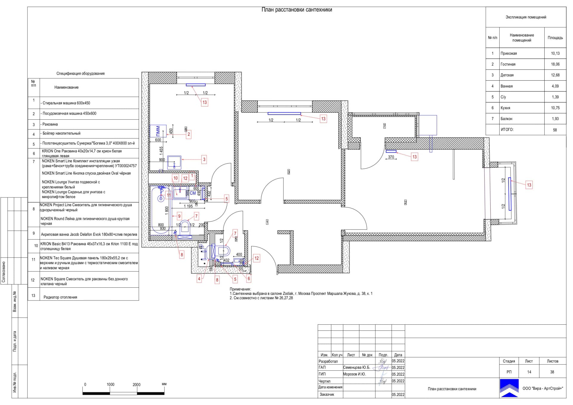 План расстановки сантехники, квартира 58 м² в ЖК «Квартал на Никулинской»