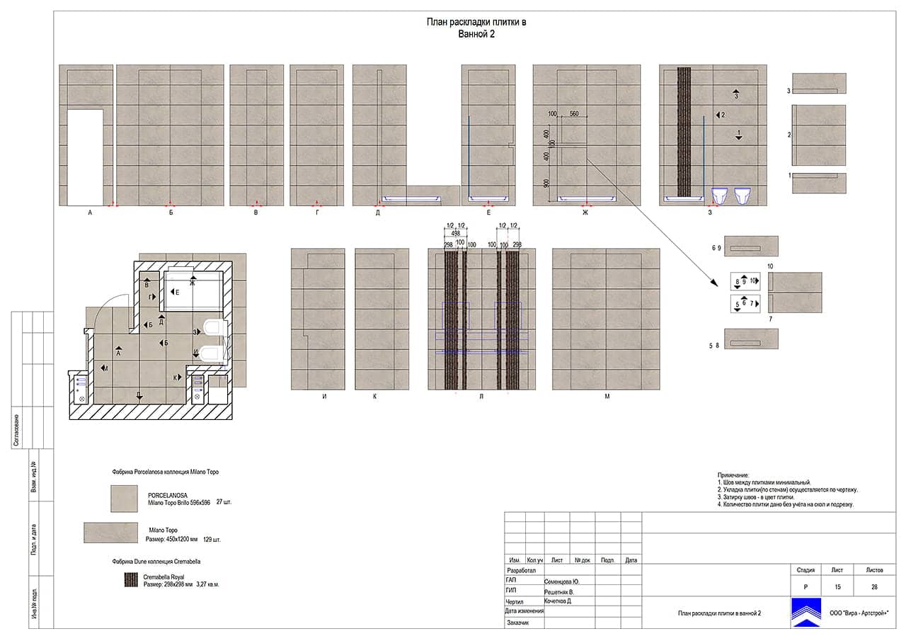План раскладки плитки в ванной 2, квартира 150 м² в ЖК «Вандер Парк»