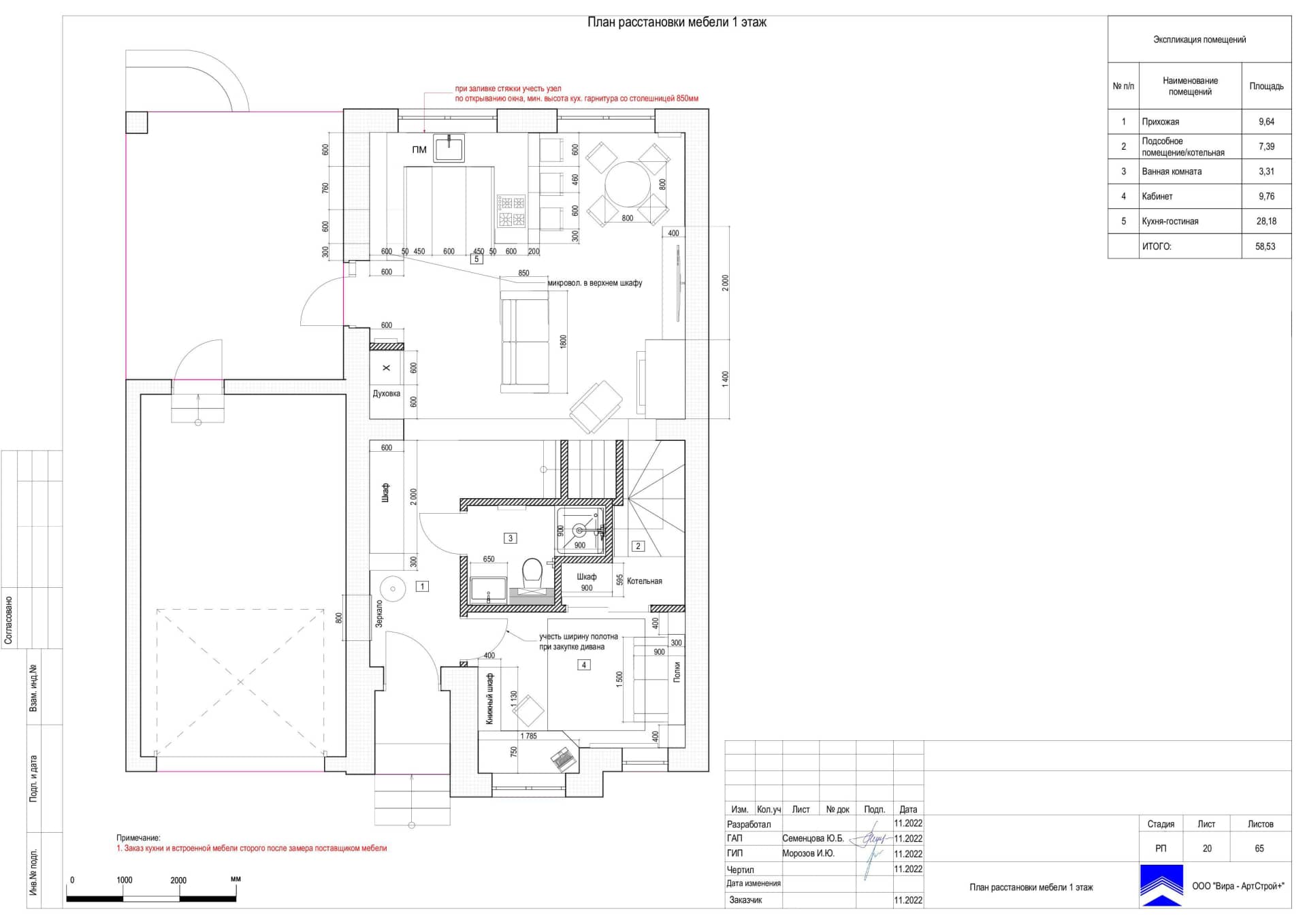 План расстановки мебели 1 этаж, дом 116 м² в КП «Британика»