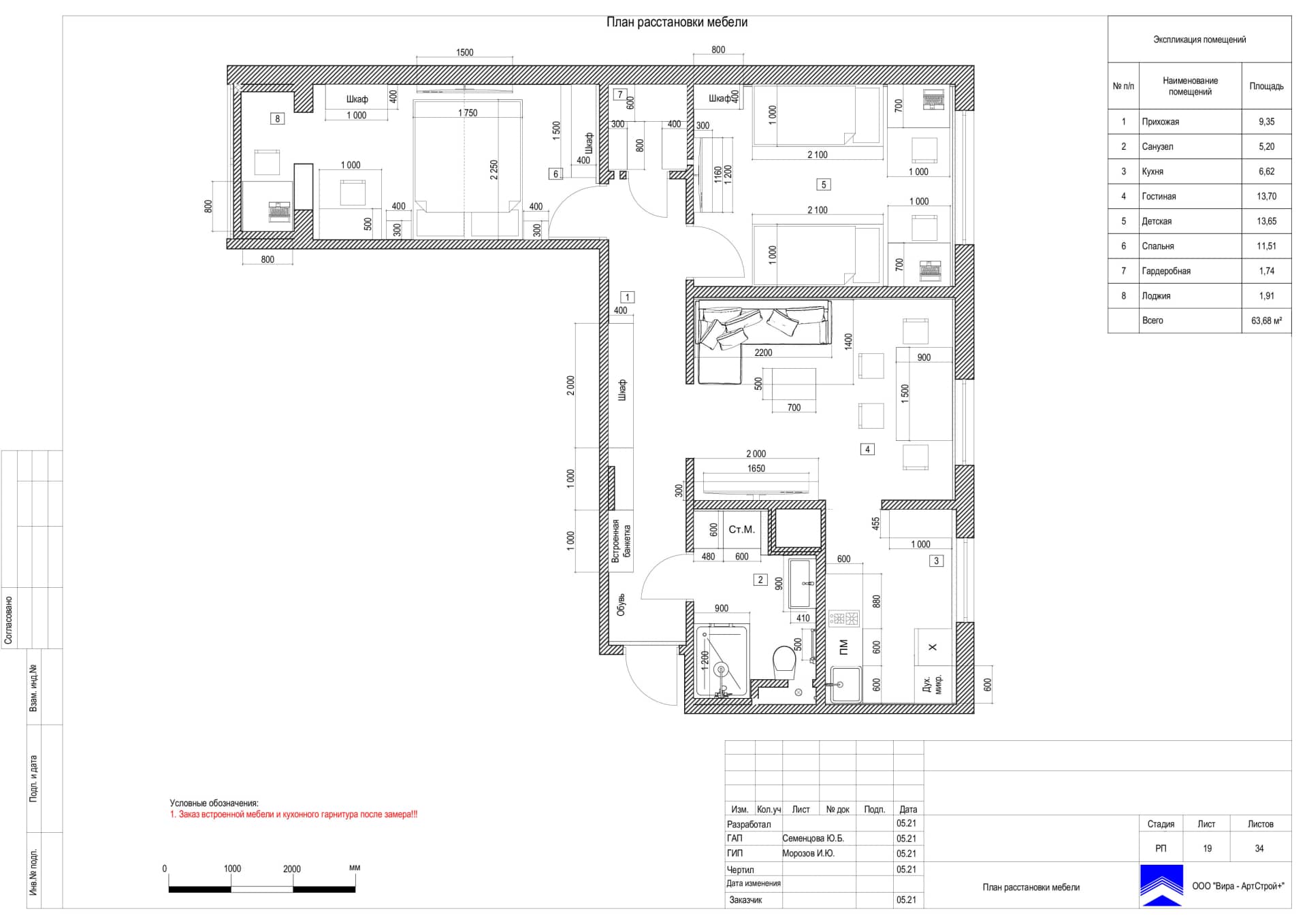 План расстановки мебели, квартира 64 м²