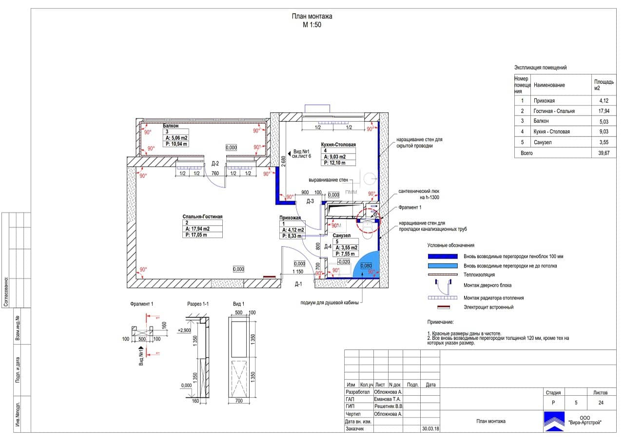 План монтажа, квартира 40 м² в ЖК «Ривер Парк»