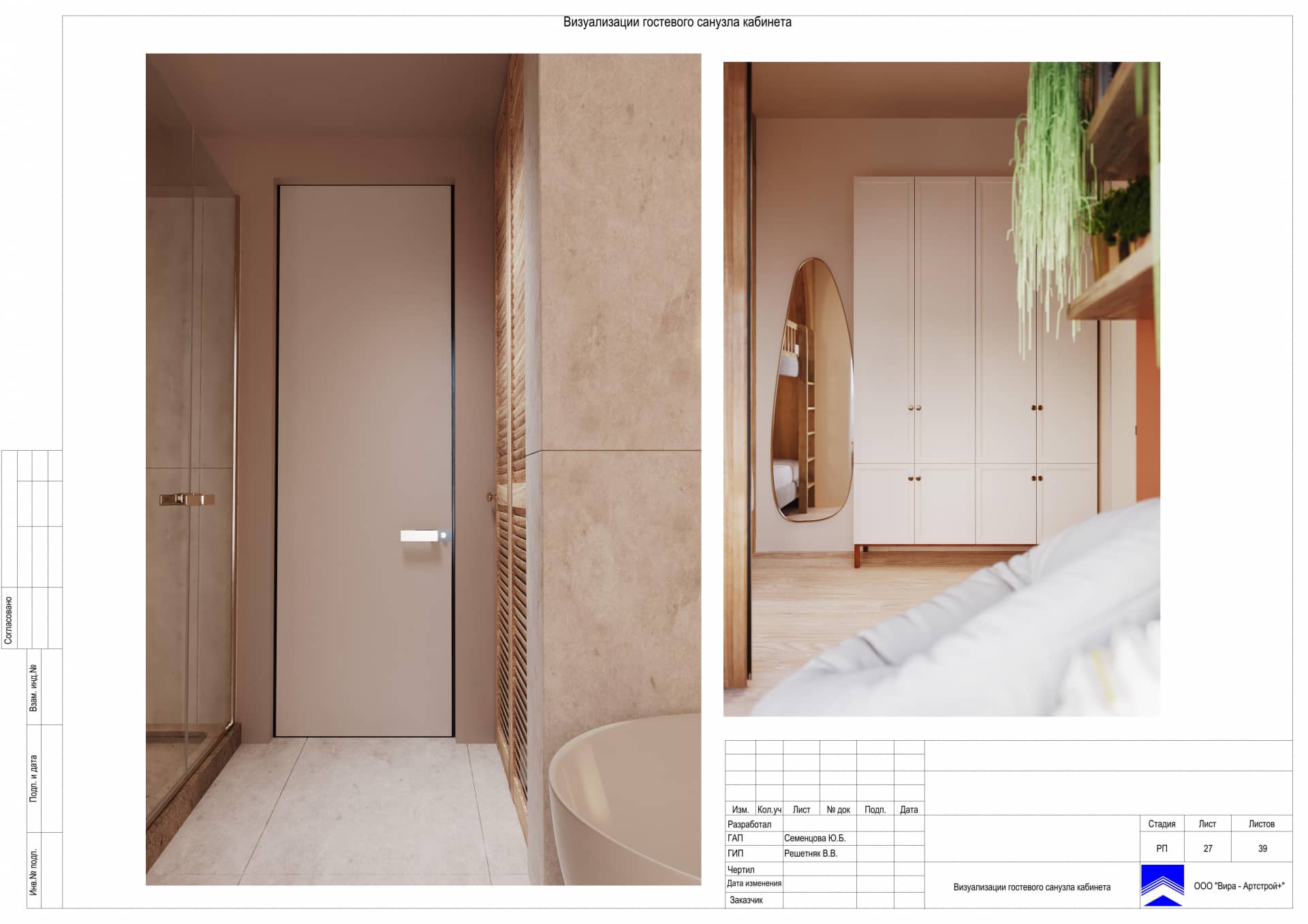 Визуализации гостевого санузла и кабинета, квартира 106 м² в ЖК «Серебряный Парк»