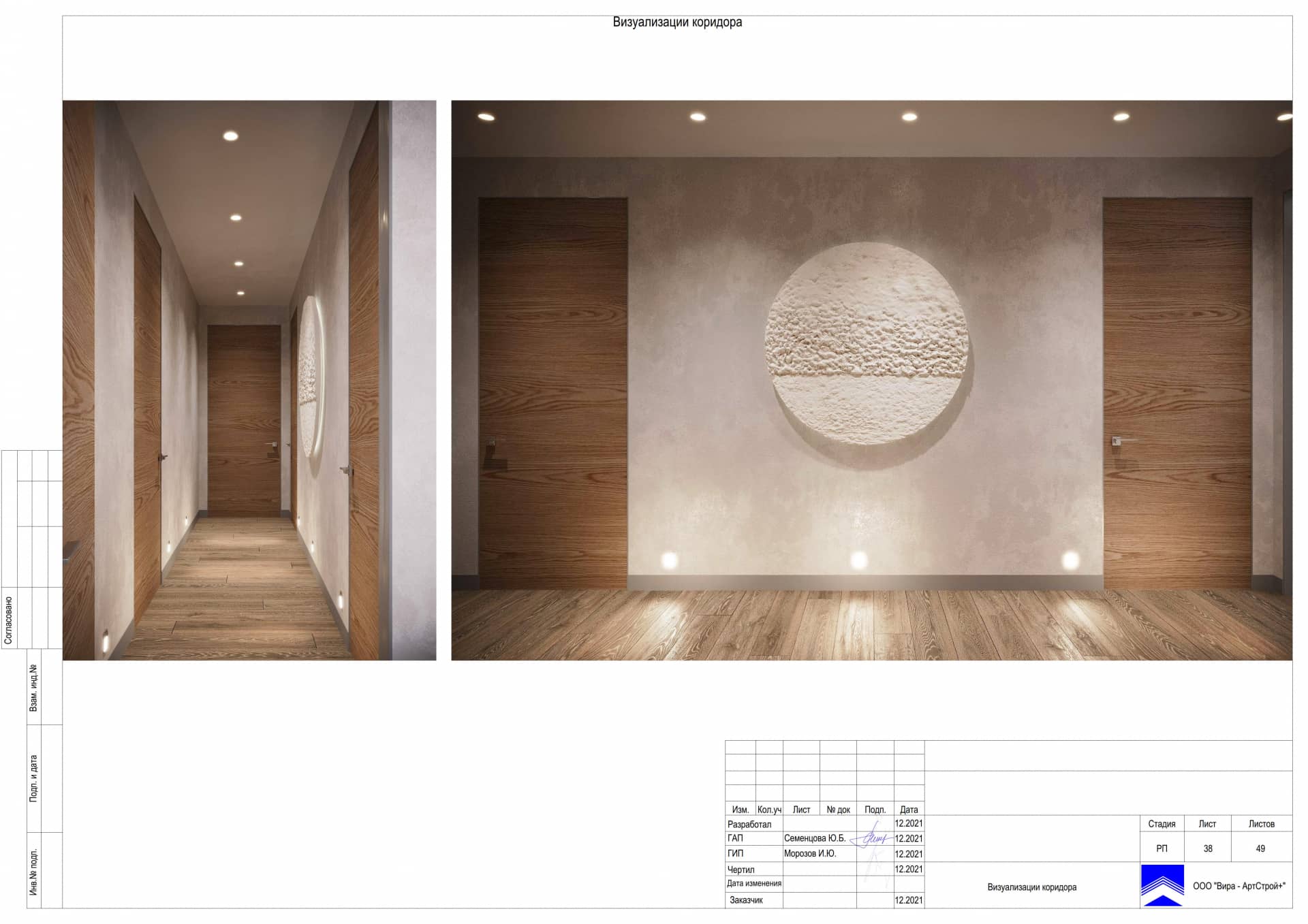 Визуализации коридора, квартира 142 м² в ЖК «Фили Сити»