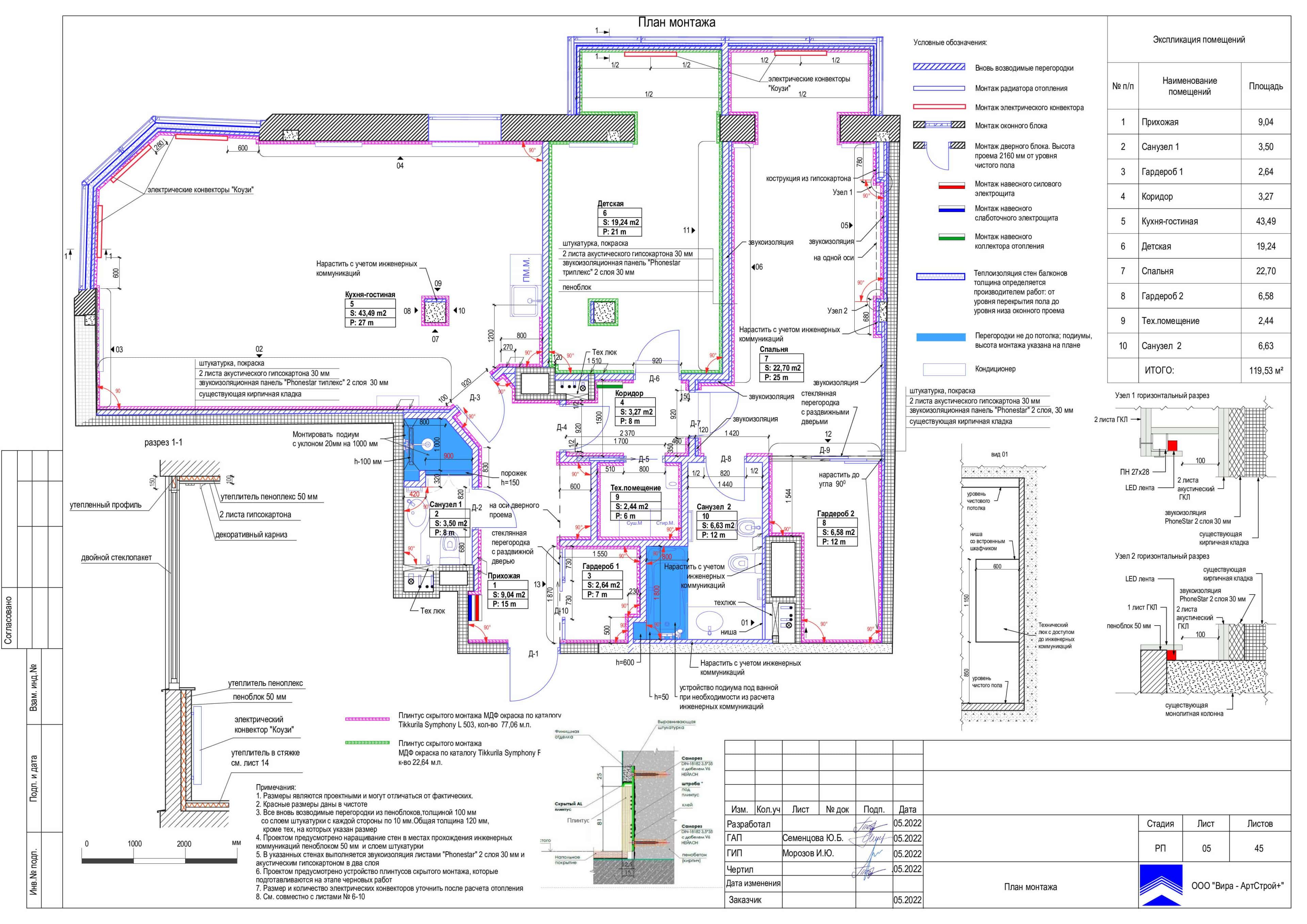 План монтажа, квартира 120 м² в ЖК «Сколков Бор»