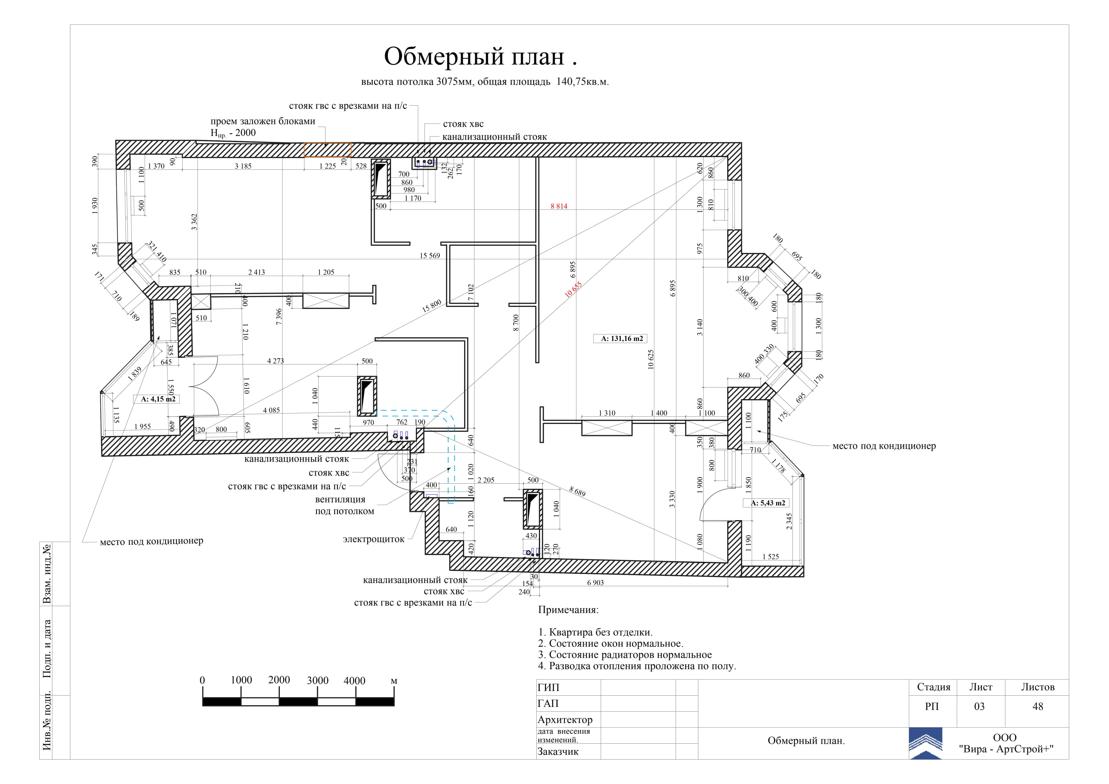 03. Обмерный план, квартира 140 м² в ЖК «DOMINION»