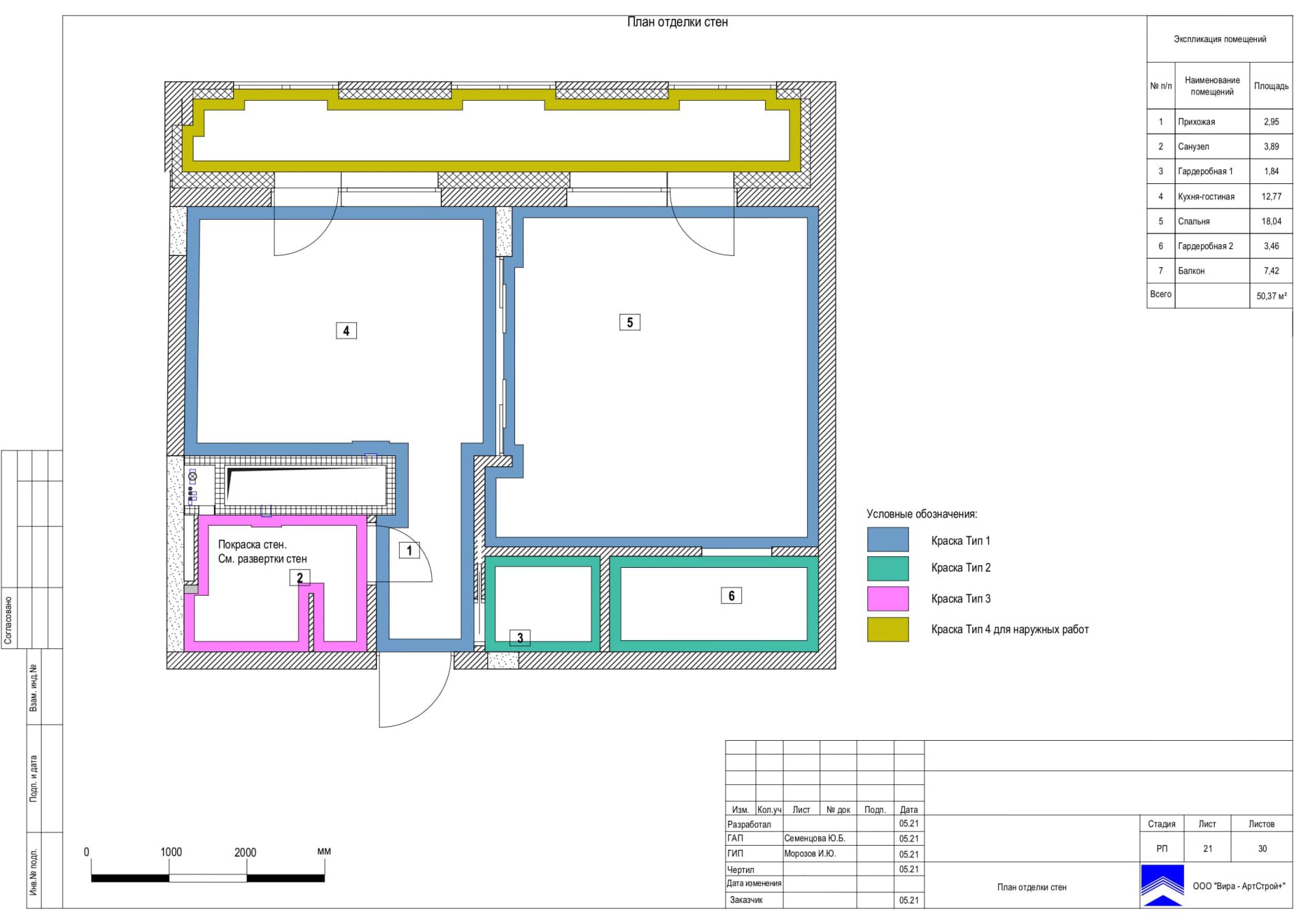 План отделки стен, квартира 50 м² в ЖК «Счастье на Соколе»
