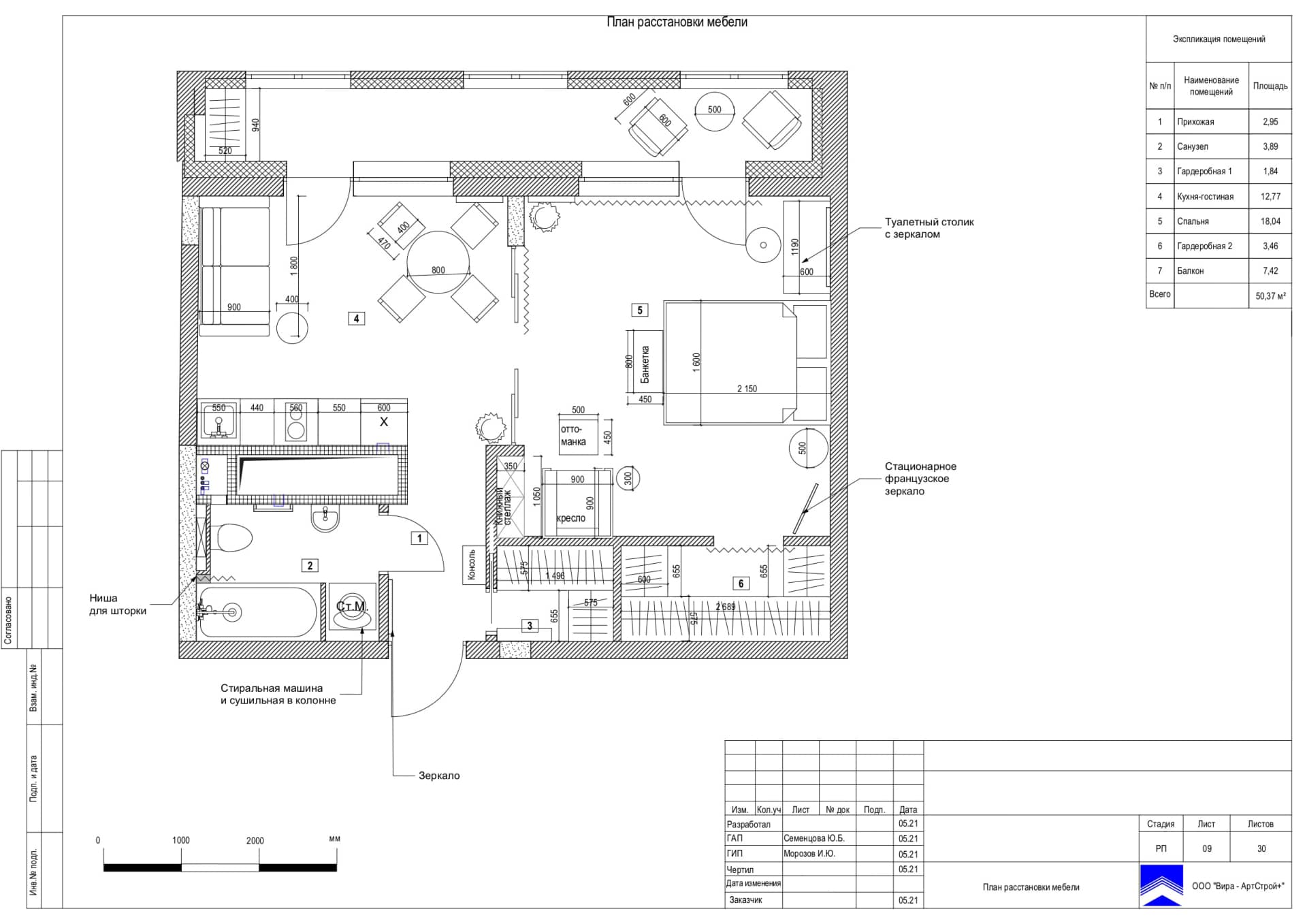 План расстановки мебели, квартира 50 м² в ЖК «Счастье на Соколе»