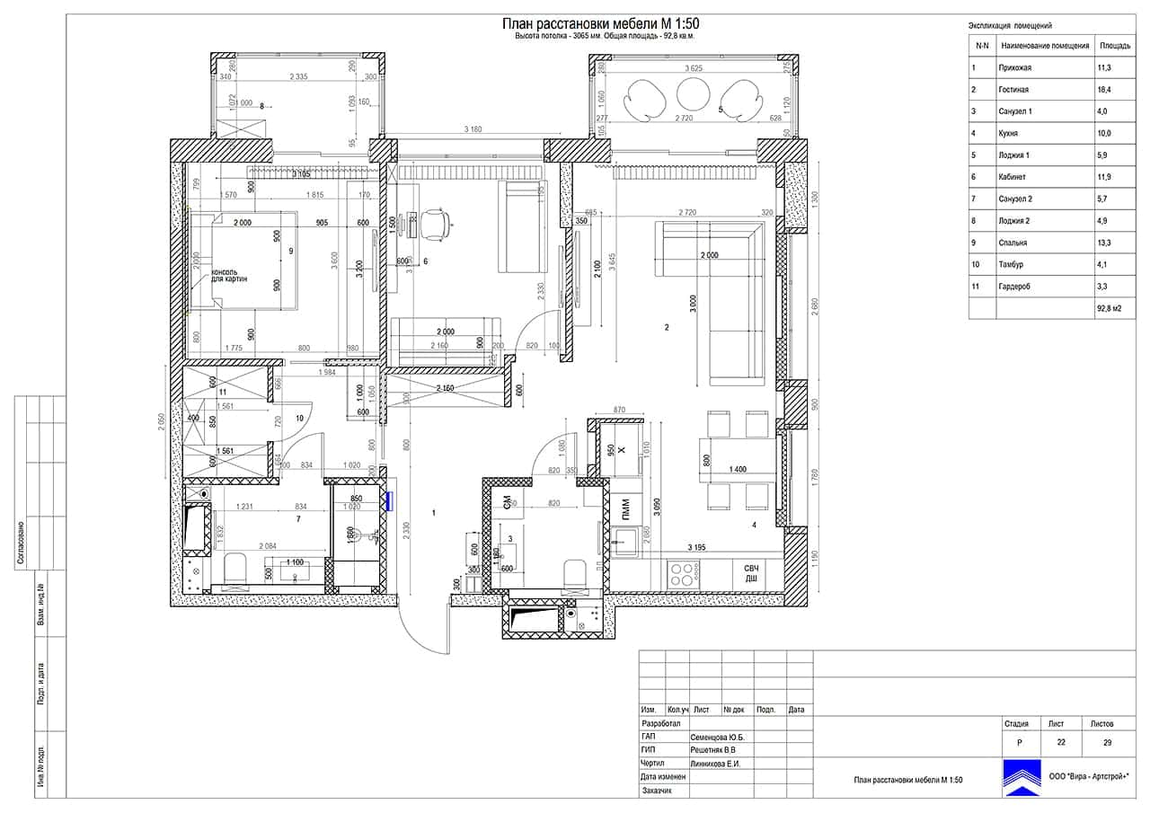 Расстановка мебели, квартира 93 м² в ЖК «Дом Серебряный Бор»