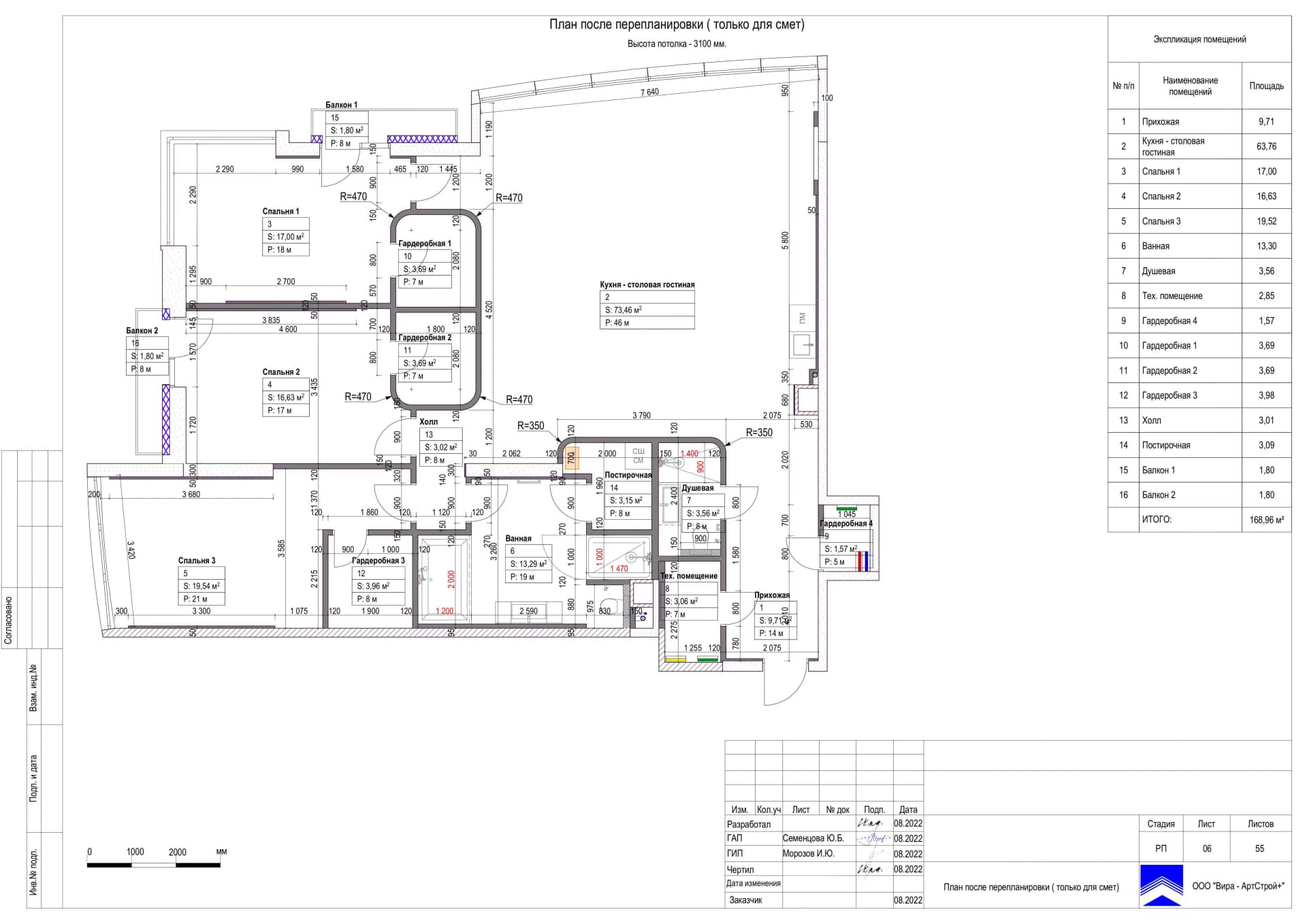 06-План-после-перепланировки, квартира 169 м² в ЖК «Кутузовская Ривьера»