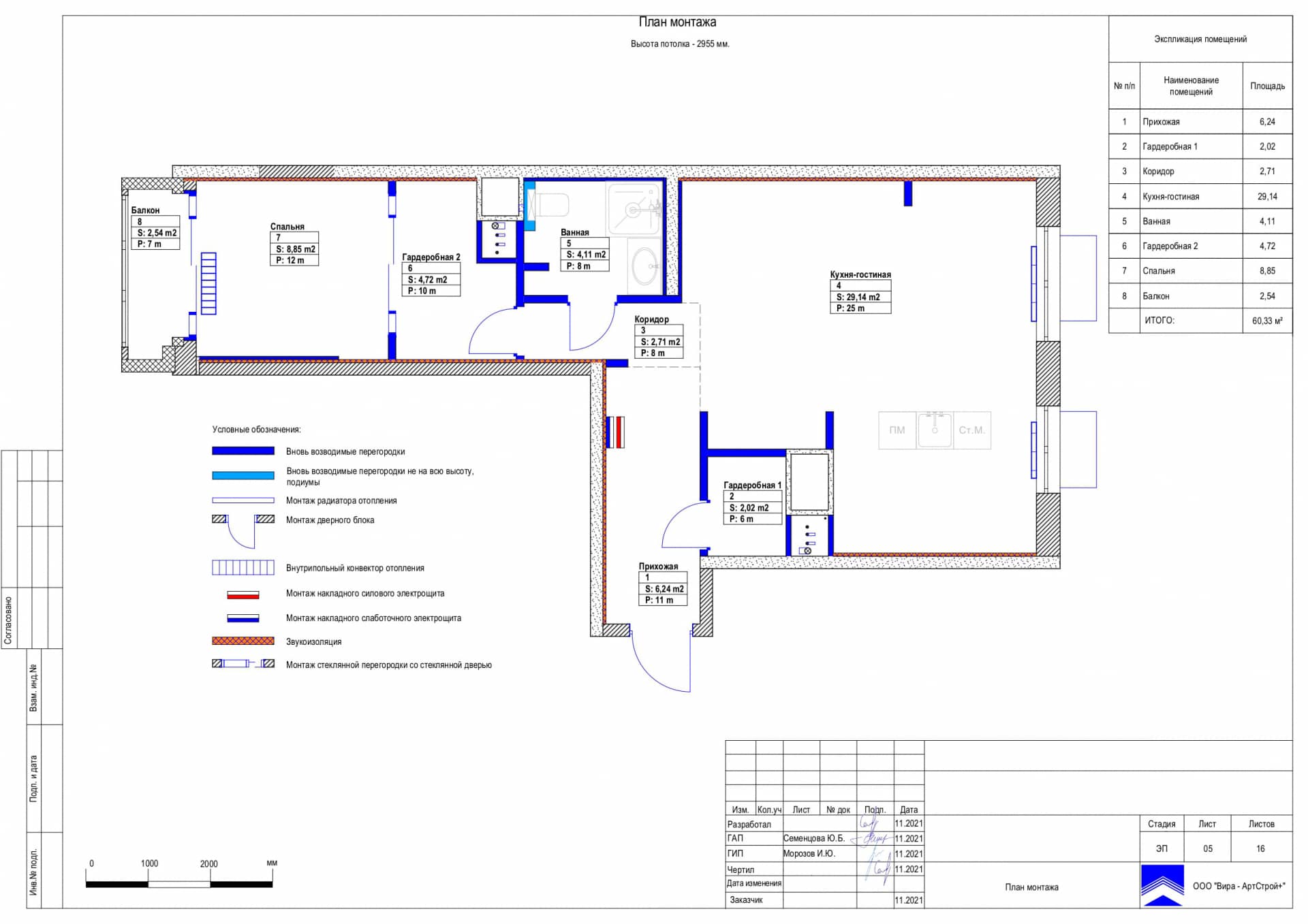 План монтажа, квартира 60 м² в ЖК «Тополя»