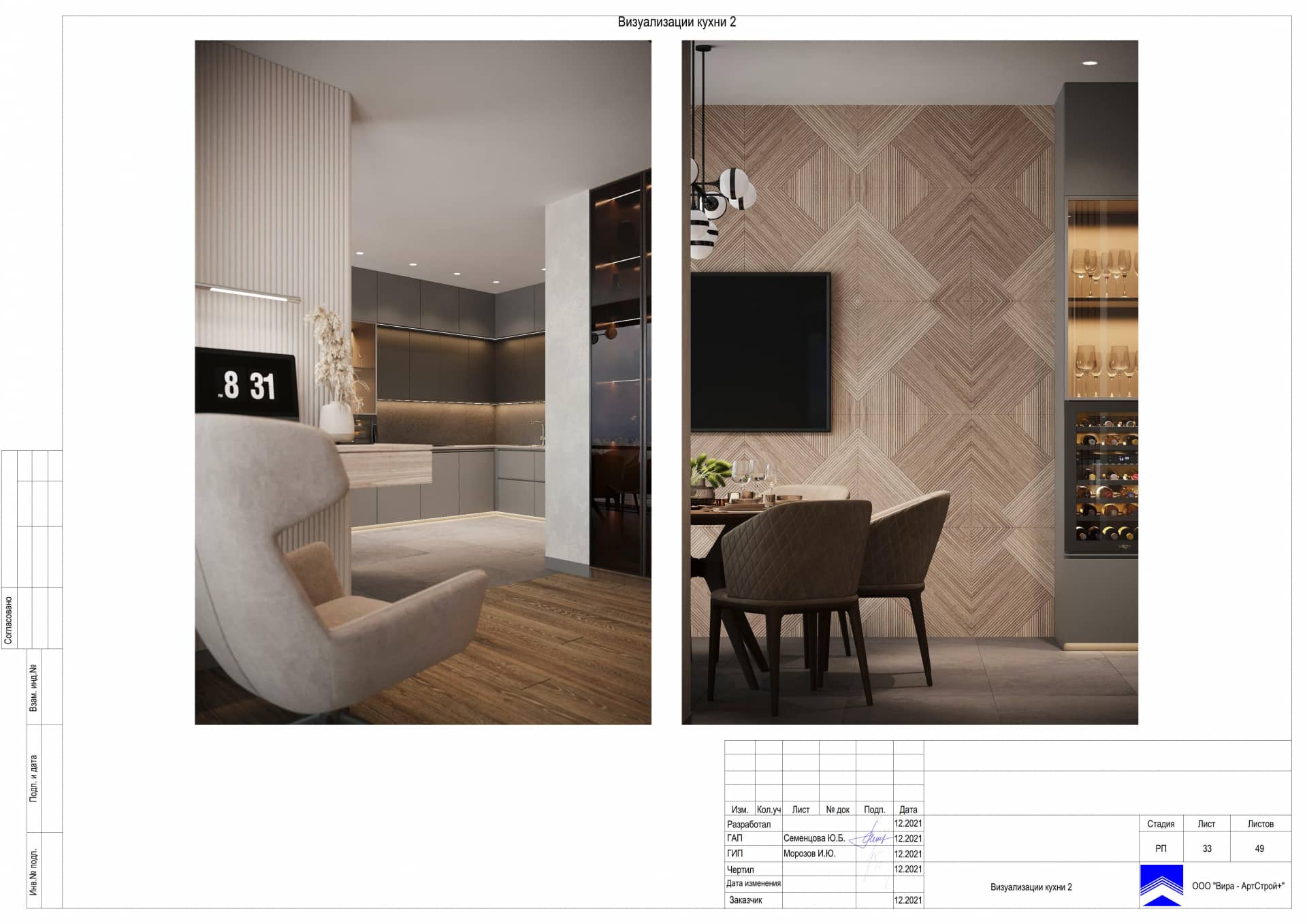 Визуализации кухни 2, квартира 142 м² в ЖК «Фили Сити»