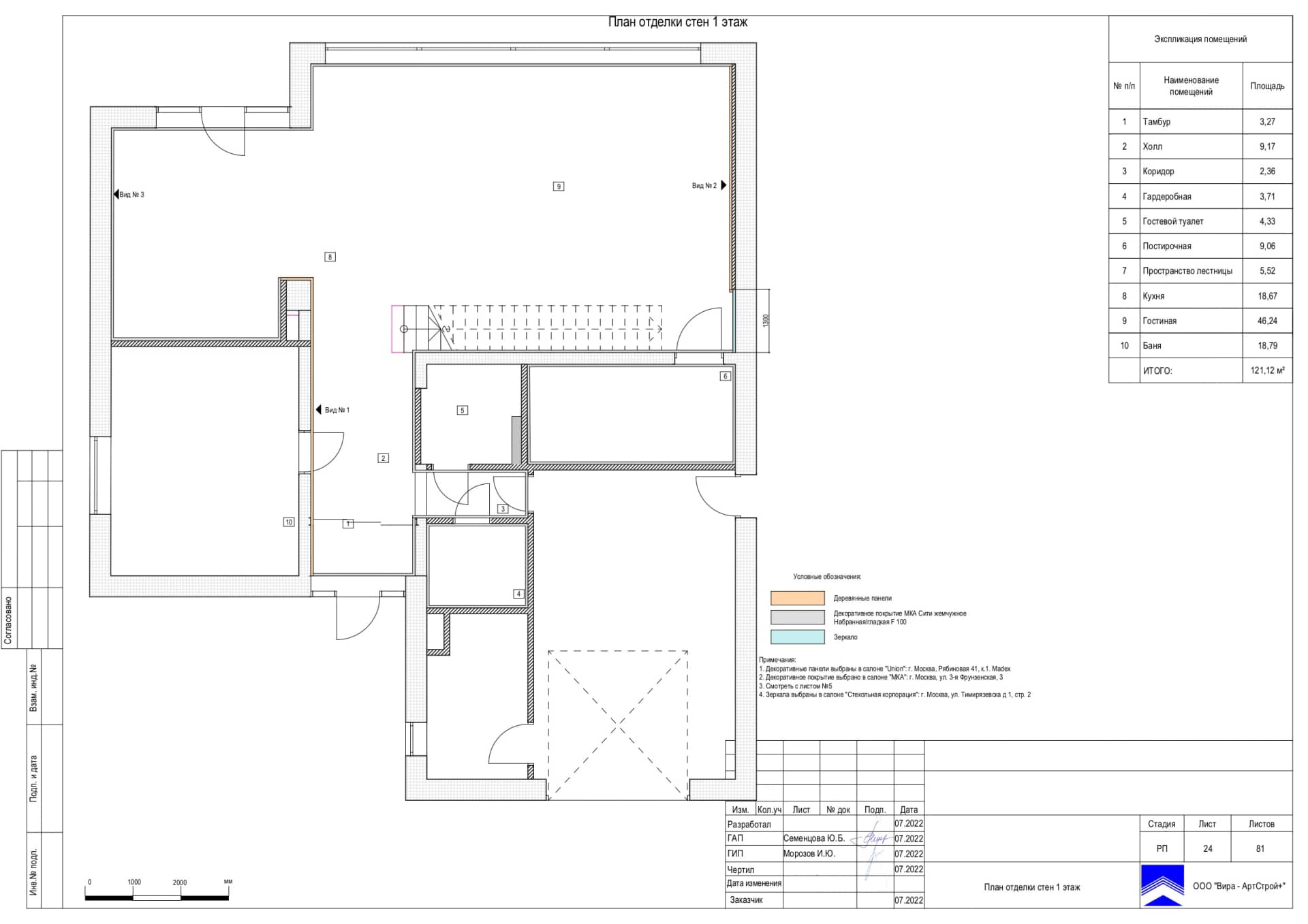 План отделки стен 1 этаж, дом 265 м² в КП «Новогорск Клаб»