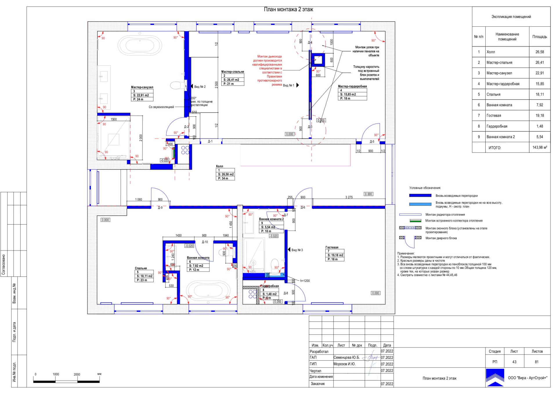 План монтажа 2 этаж, дом 265 м² в КП «Новогорск Клаб»