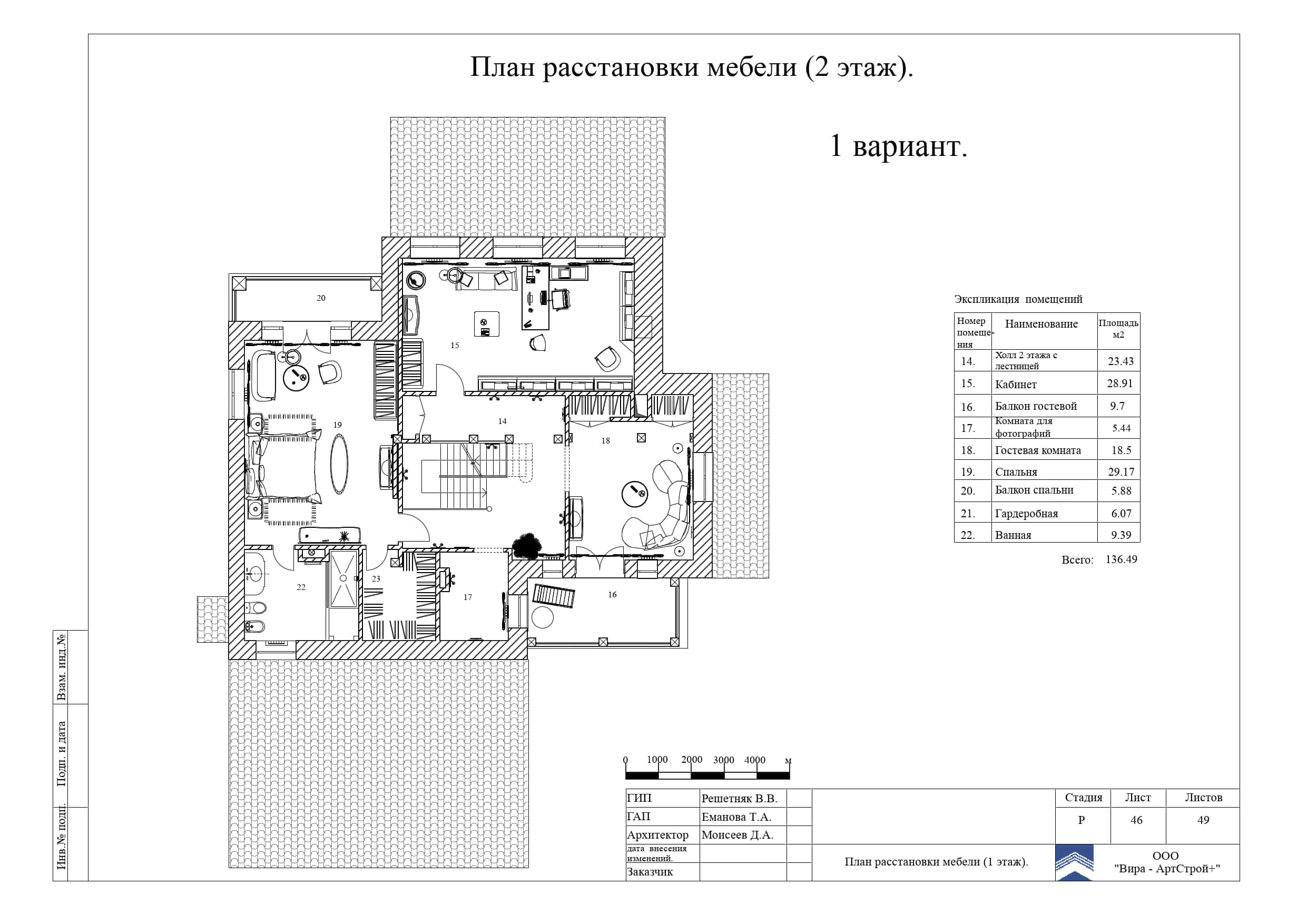 46. План расстановки мебели, дом 373 м²