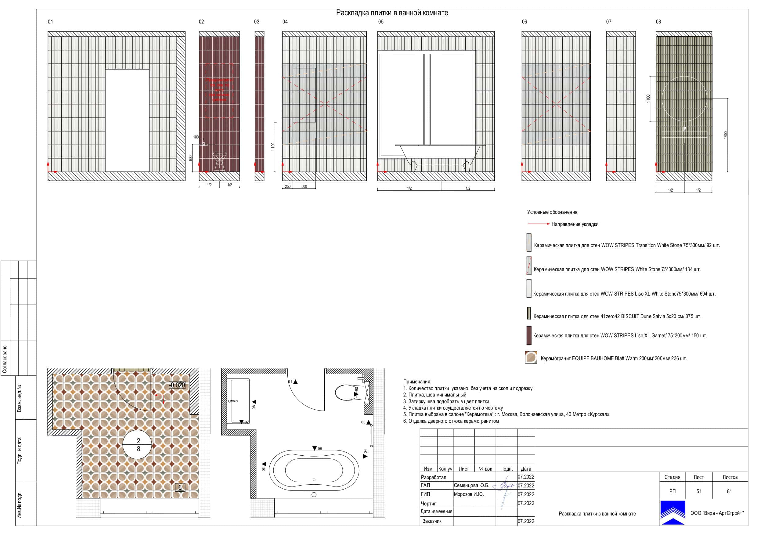 Раскладка плитки в ванной комнате, дом 265 м² в КП «Новогорск Клаб»