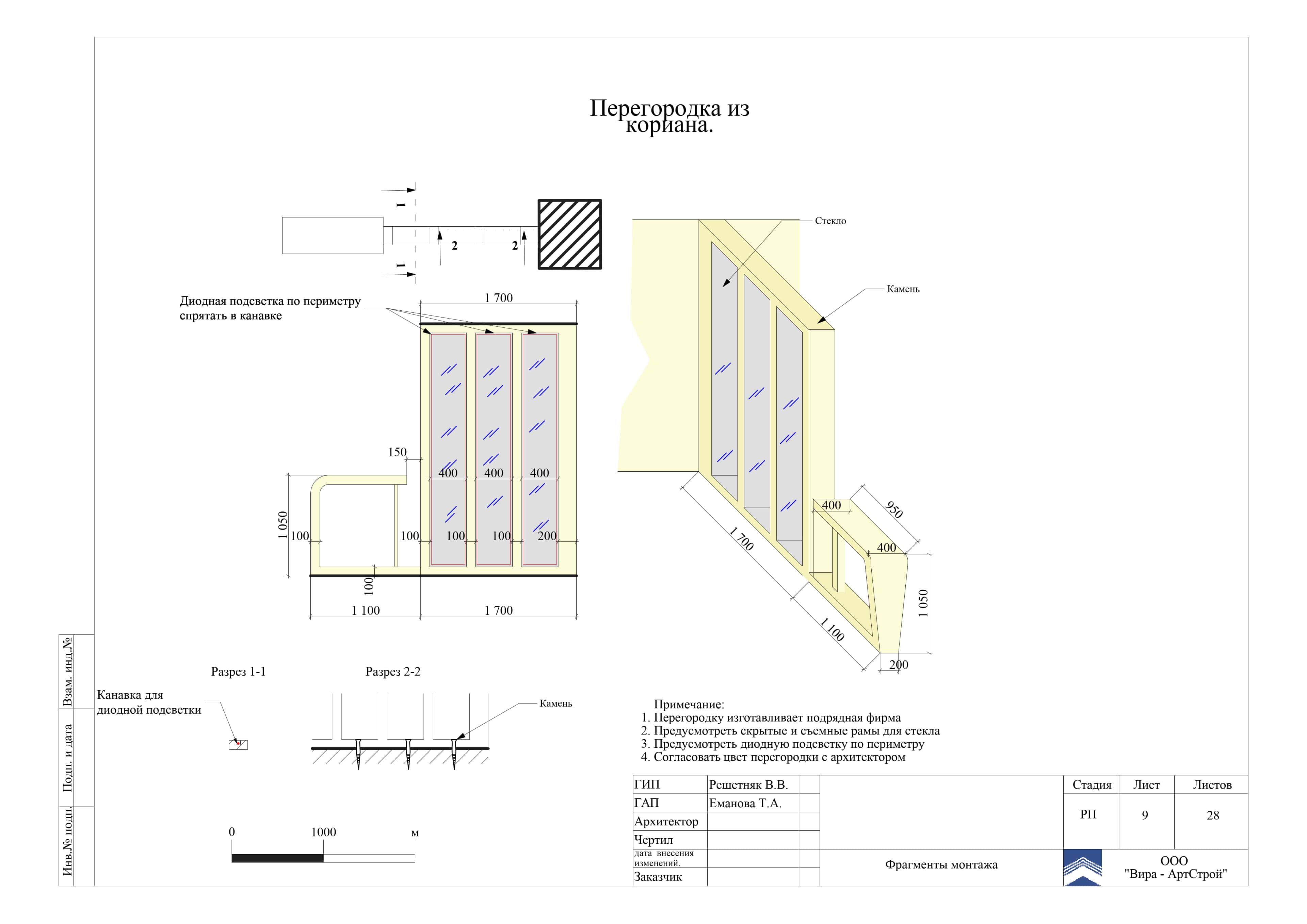 Фрагменты монтажа, квартира 85 м²