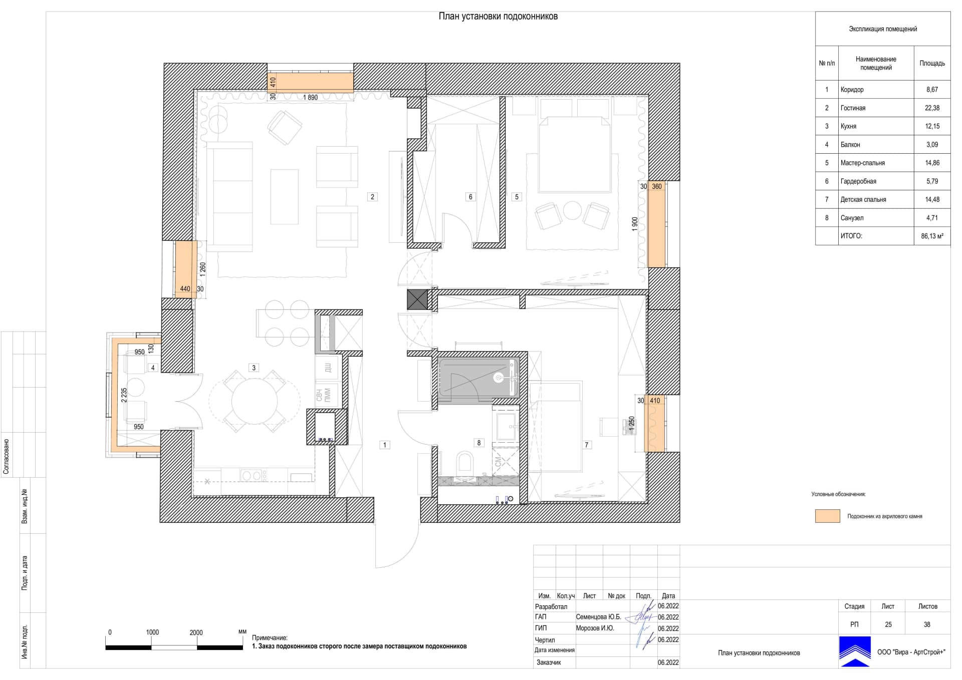 26-План-установки-подоконников, квартира 86 м²