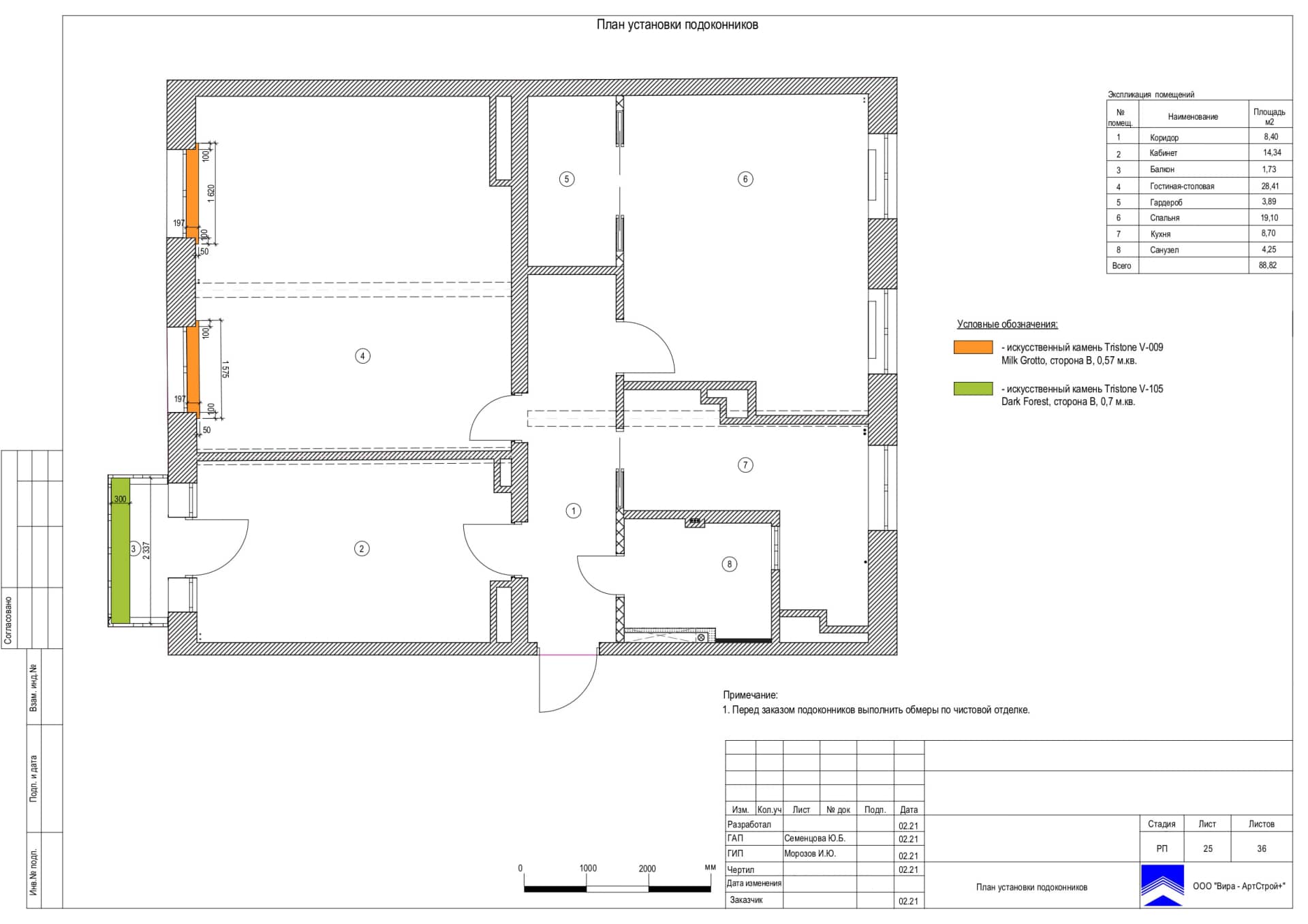 План установки подоконников, квартира 89 м²