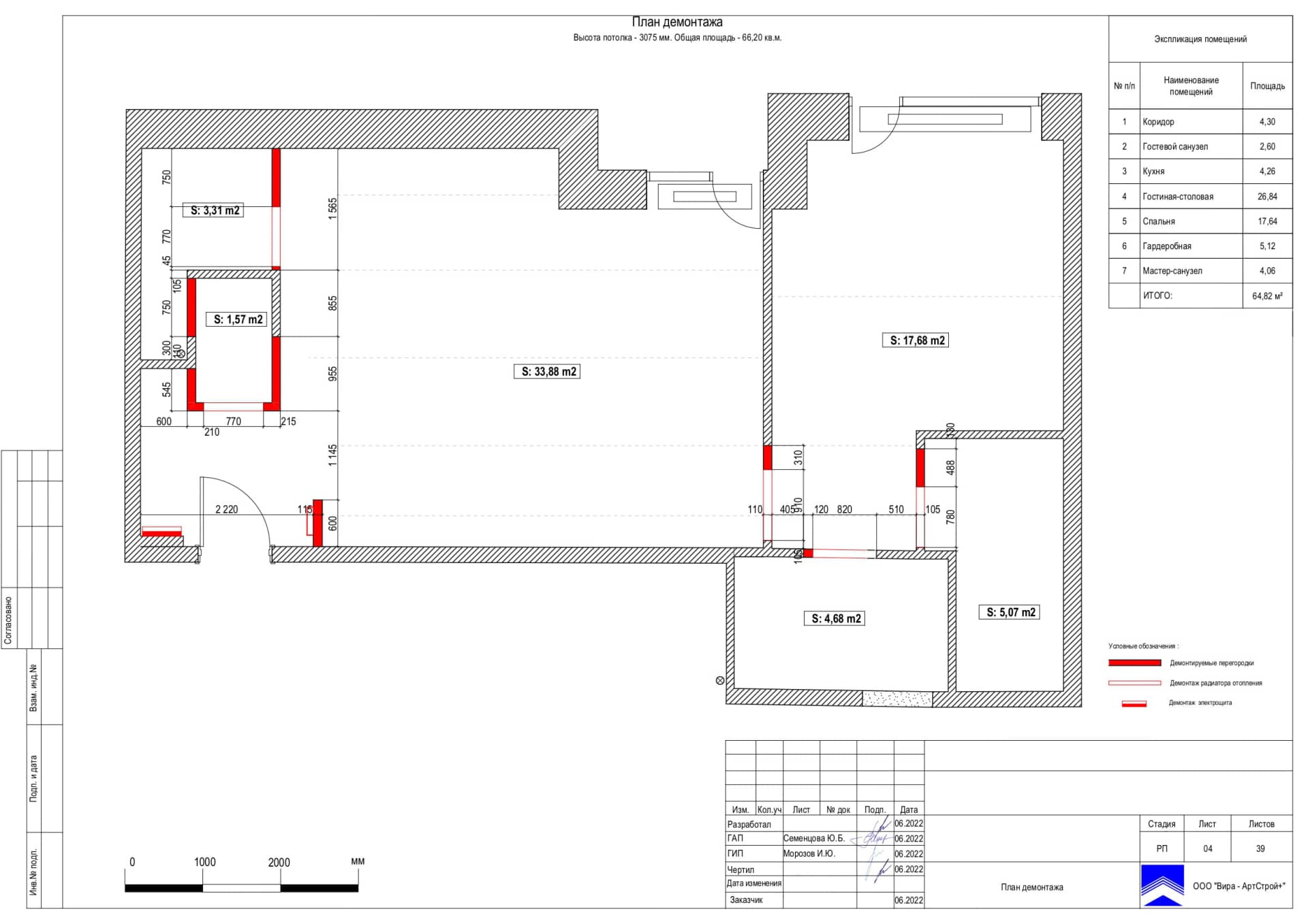 04-План-демонтажа, квартира 65 м² в ЖК «Прайм Парк»