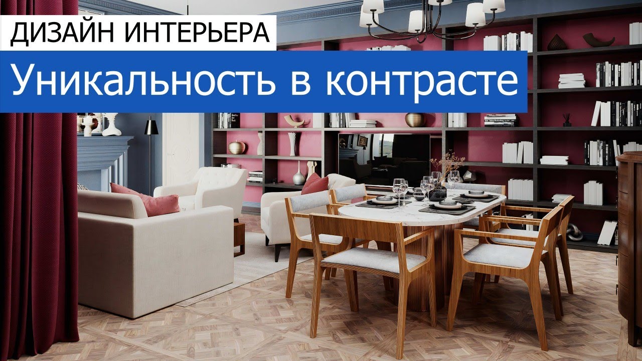 Дизайн и ремонт квартиры в ЖК «Прайм Парк» — Уникальность в контрасте. Видео 1