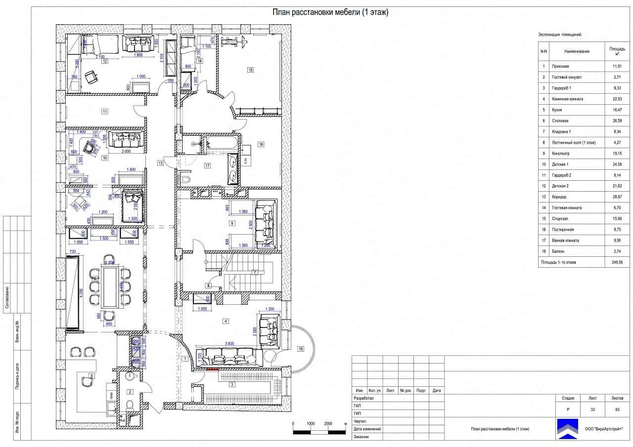 Расстановка мебели 1, квартира 390 м²