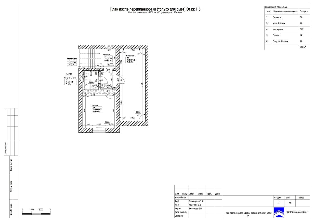 План после перепланировки (только для смет). Этаж 1,5, дом 332 м² в КП «Лесная Рапсодия-2»