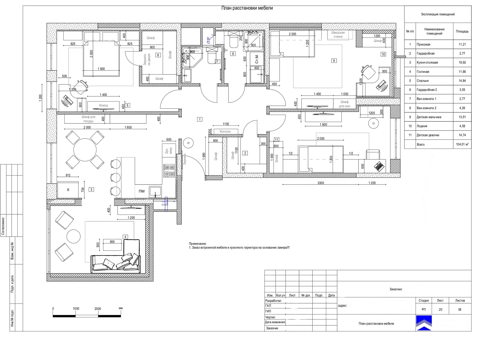 План расстановки мебели, квартира 104 м² в ЖК «Династия»