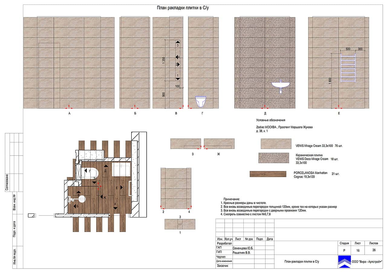 План раскладки плитки в санузле, квартира 141 м² в ЖК «Мосфильмовский»
