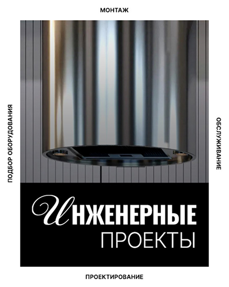 Инженерные проекты