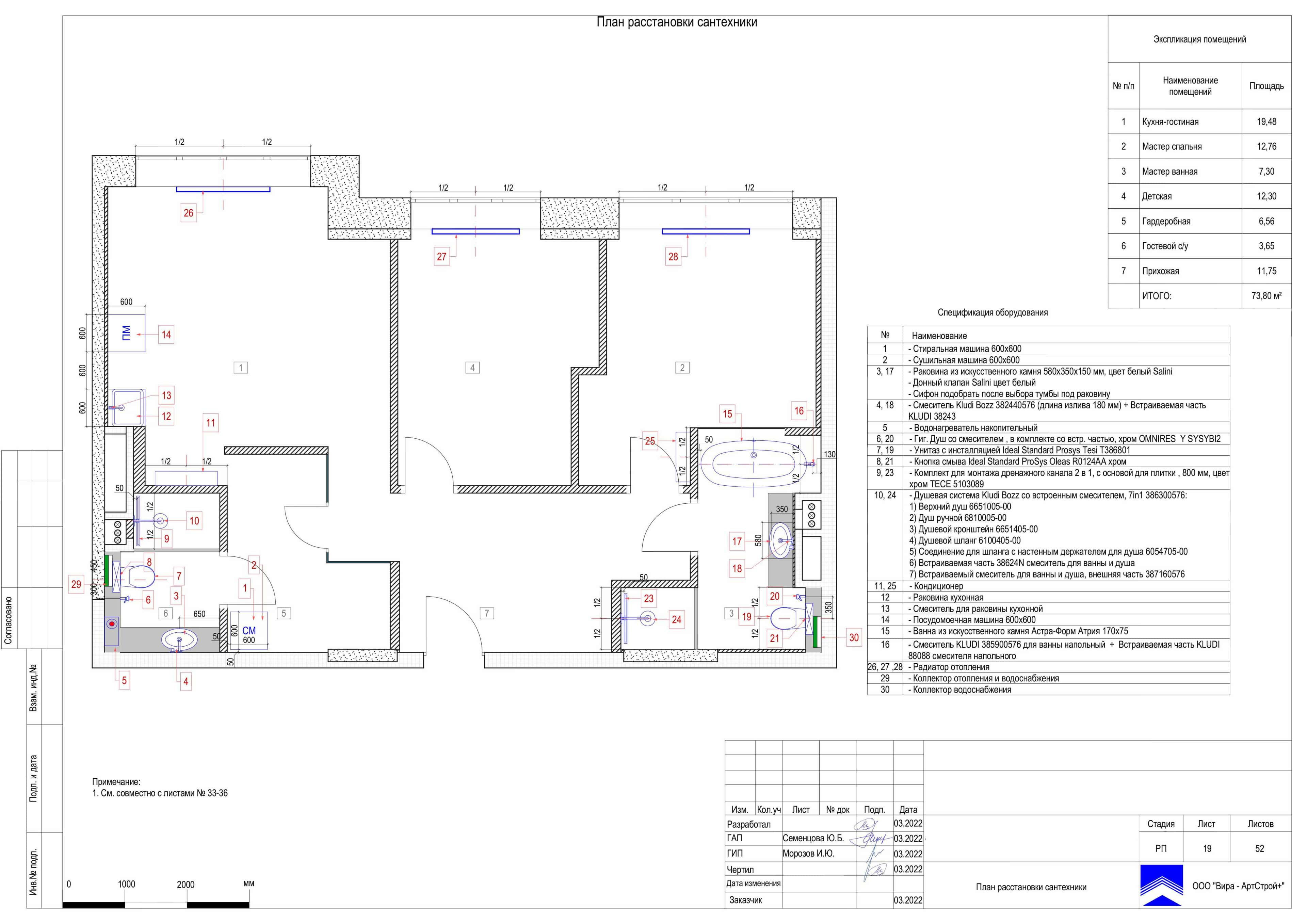 План расстановки сантехники, квартира 74 м² в ЖК «ВТБ Арена Парк»