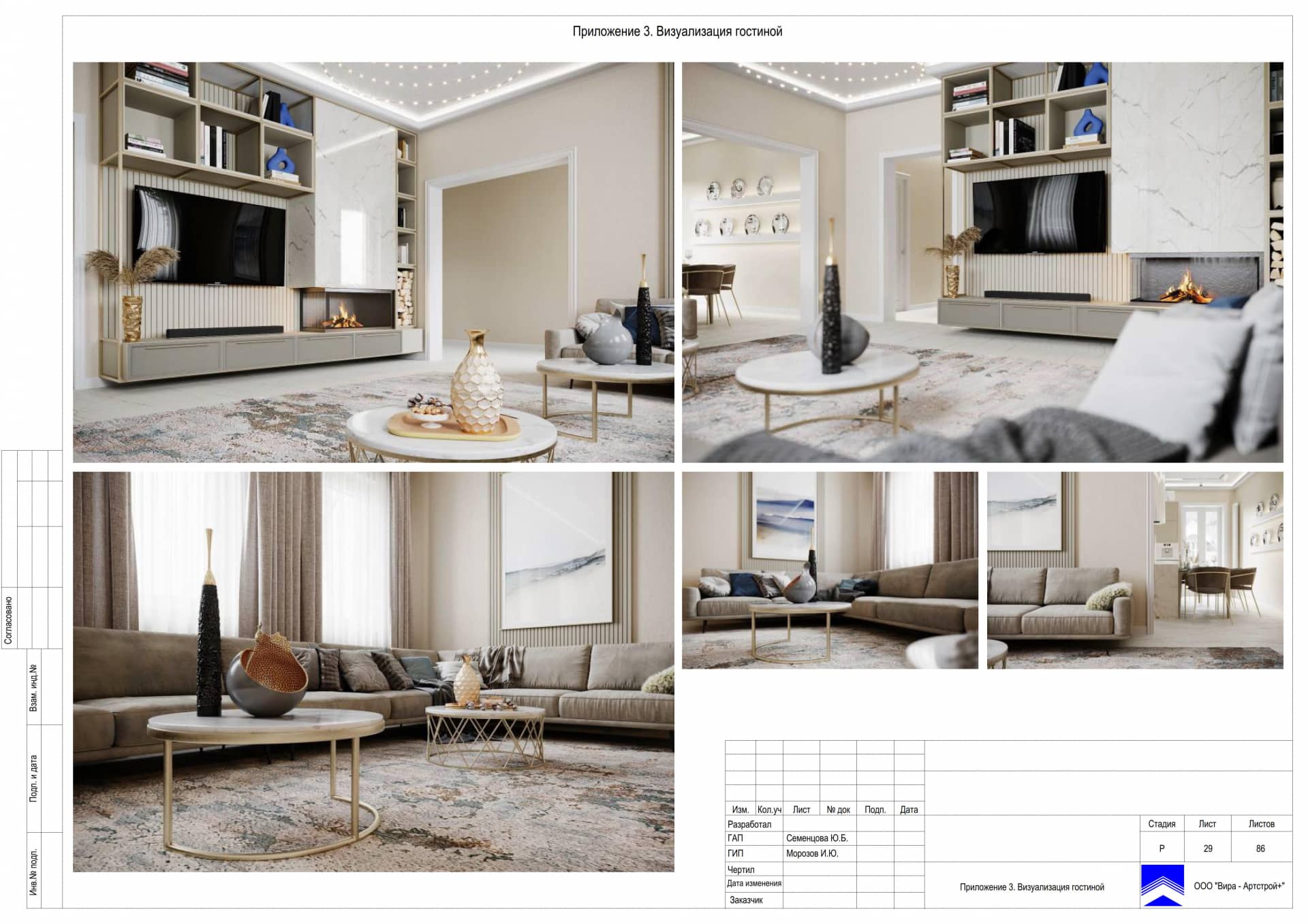 Приложение 3. Визуализация гостиной, дом 471 м² в КП «Сорочаны»