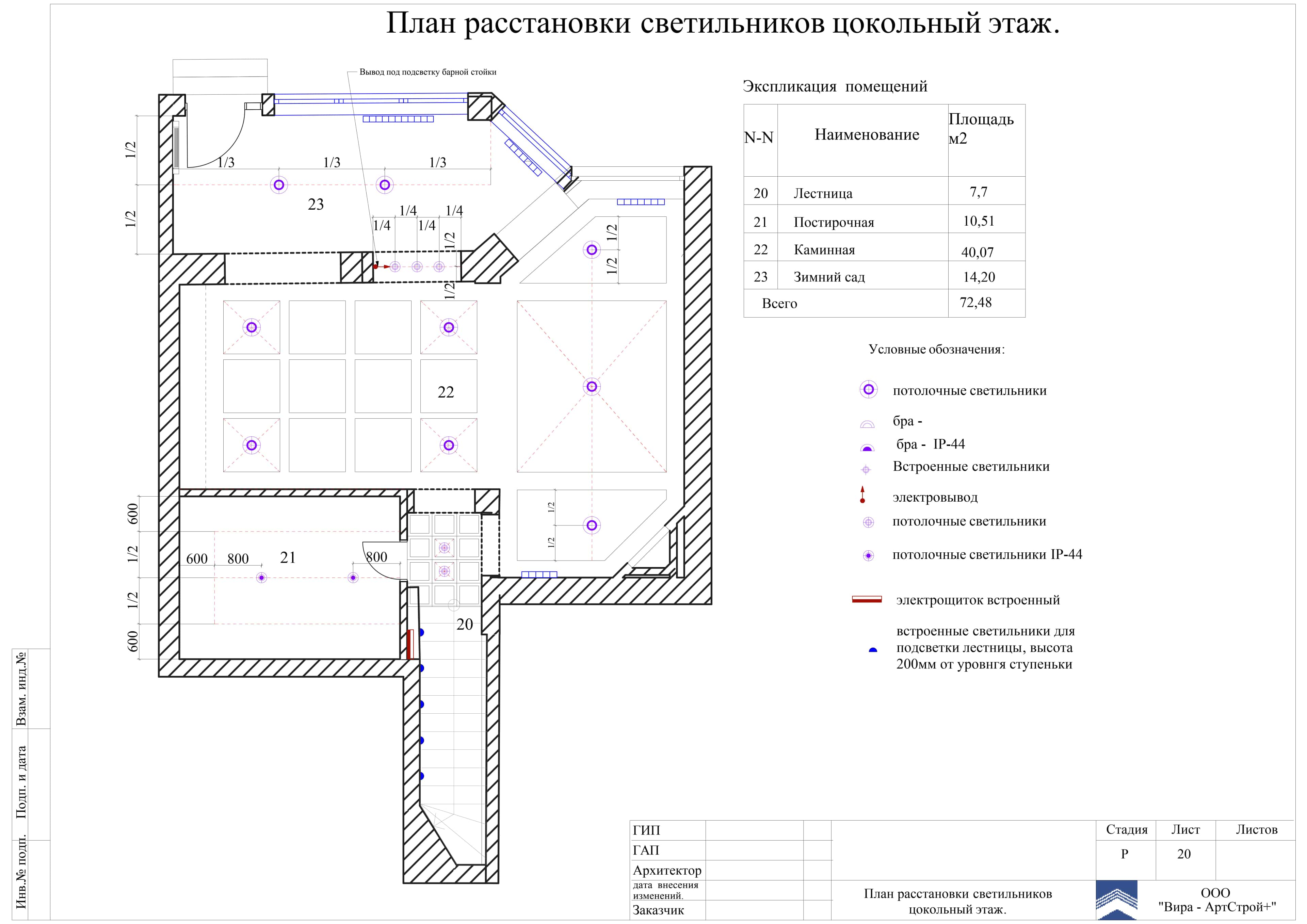 20. План расстановки светильников, дом 398 м²