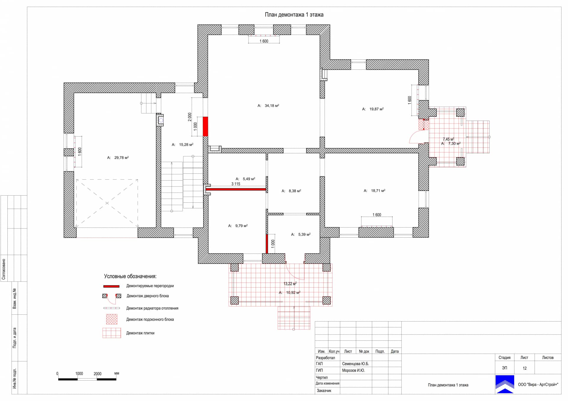 План демонтажа 1 этажа, дом 471 м² в КП «Сорочаны»