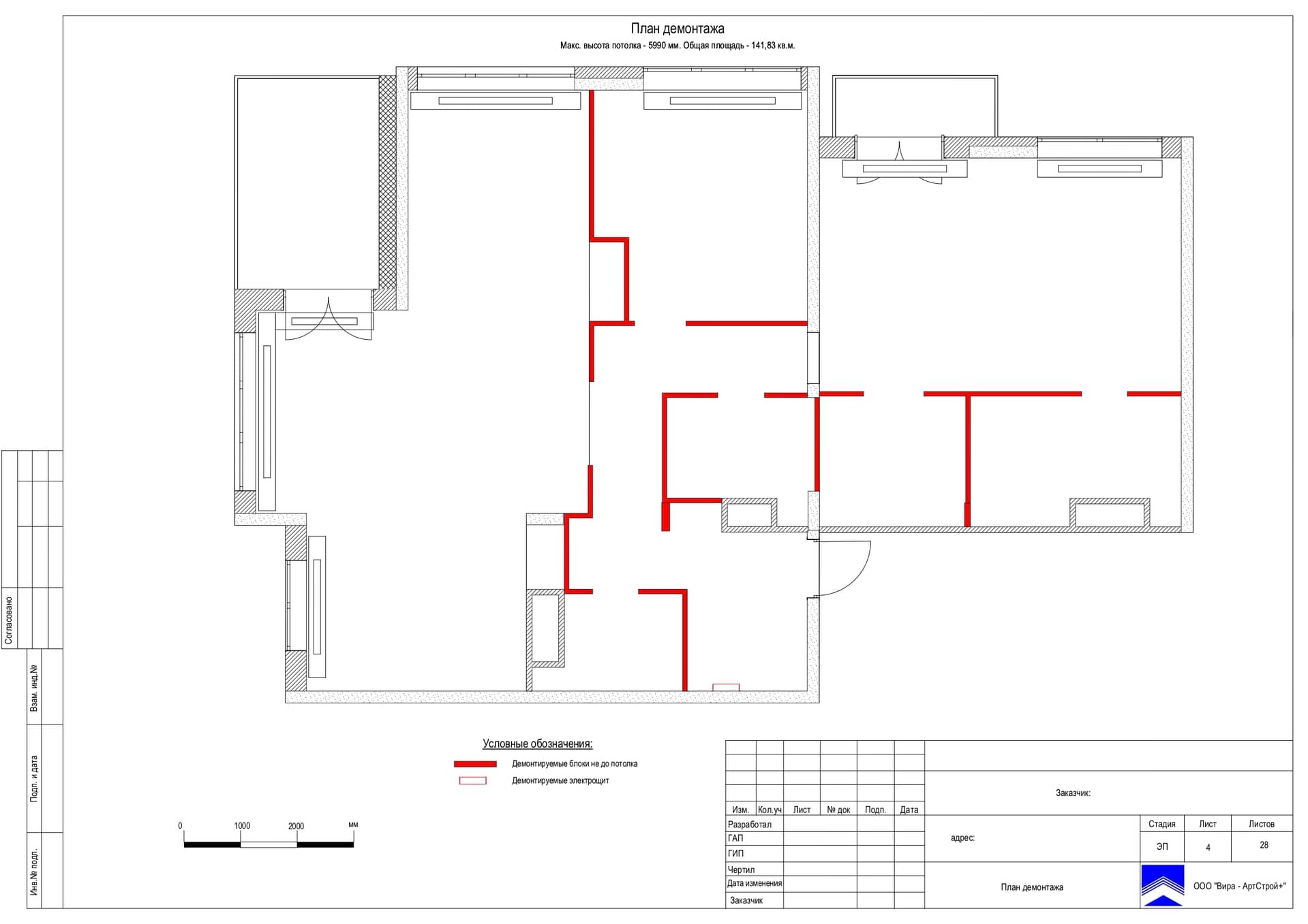 План демонтажа, квартира 140 м² в ЖК «Life Ботанический сад 2»