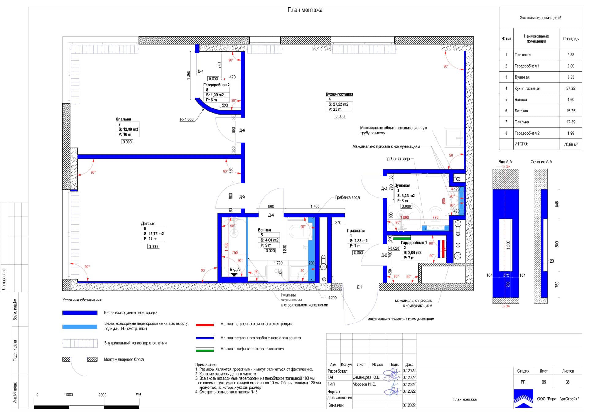 План монтажа, квартира 71 м² в ЖК «Фили Сити»